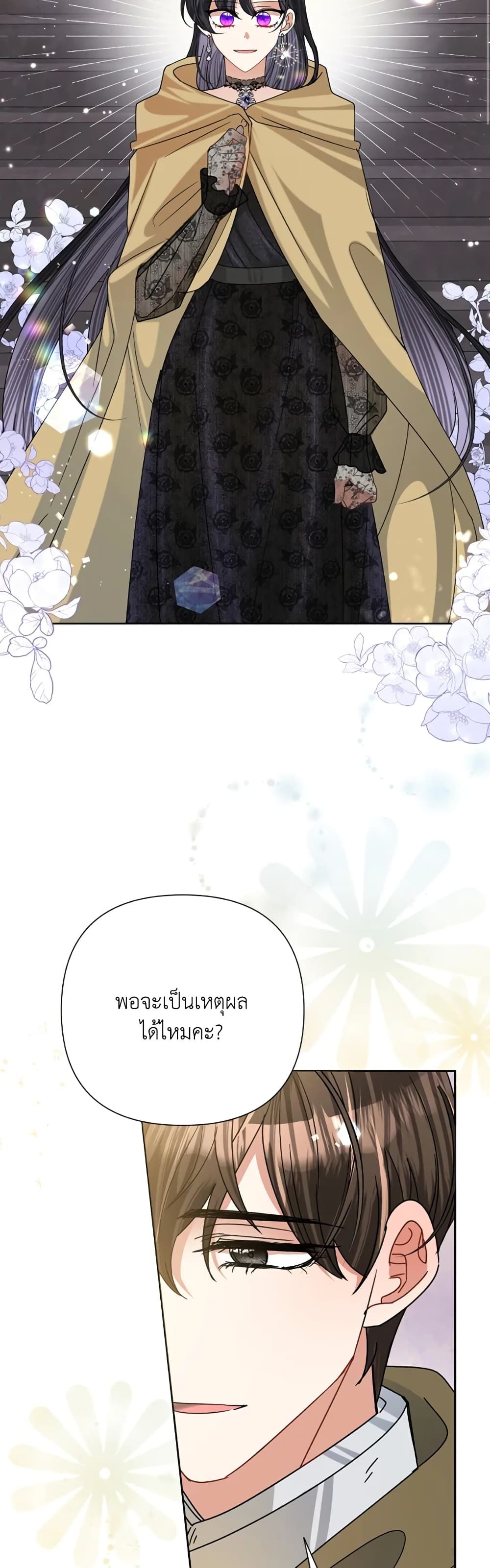 Today the Villainess Has Fun Again ตอนที่ 45 22