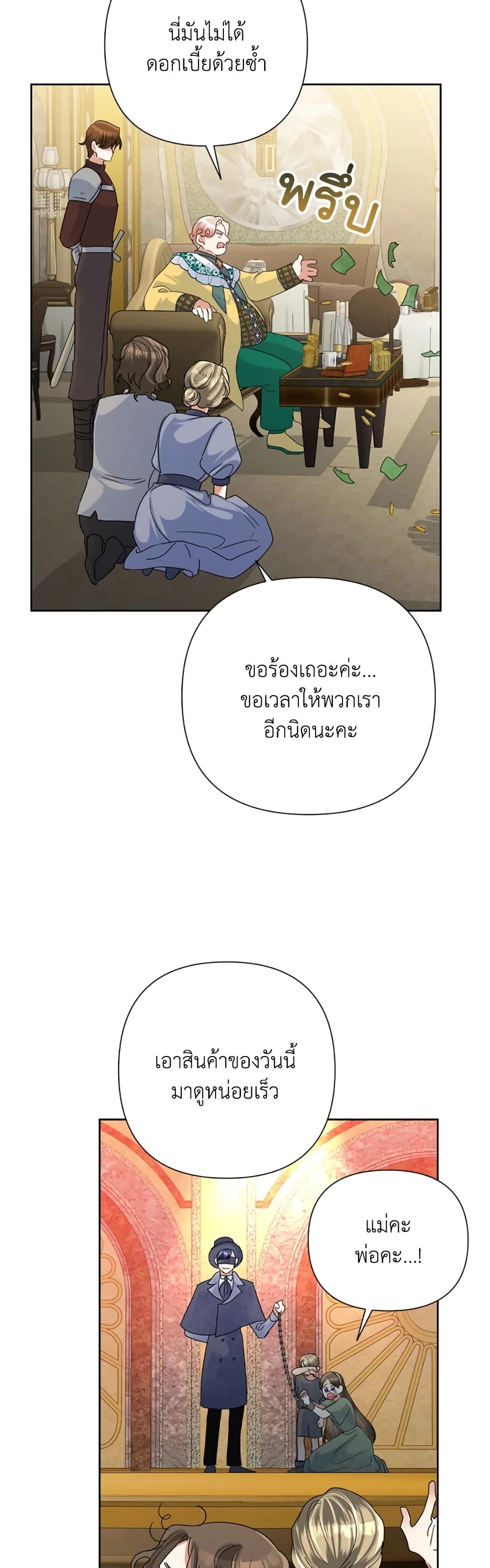 Today the Villainess Has Fun Again ตอนที่ 45 24
