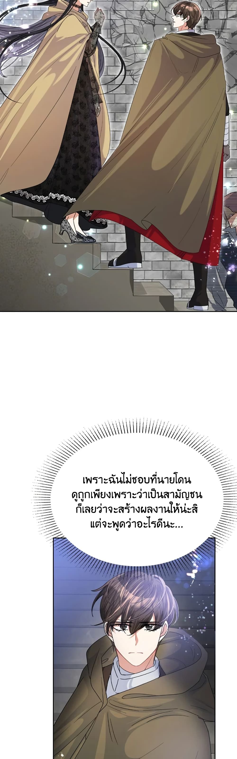 Today the Villainess Has Fun Again ตอนที่ 45 20