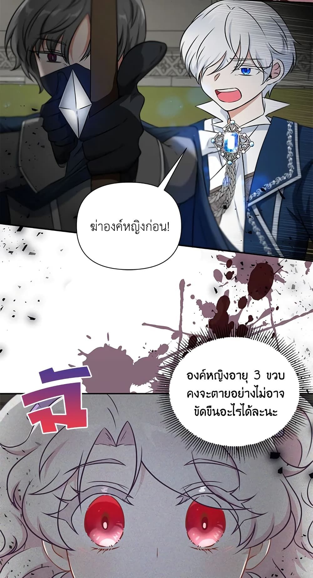 The Wicked Little Princess ตอนที่ 19 40