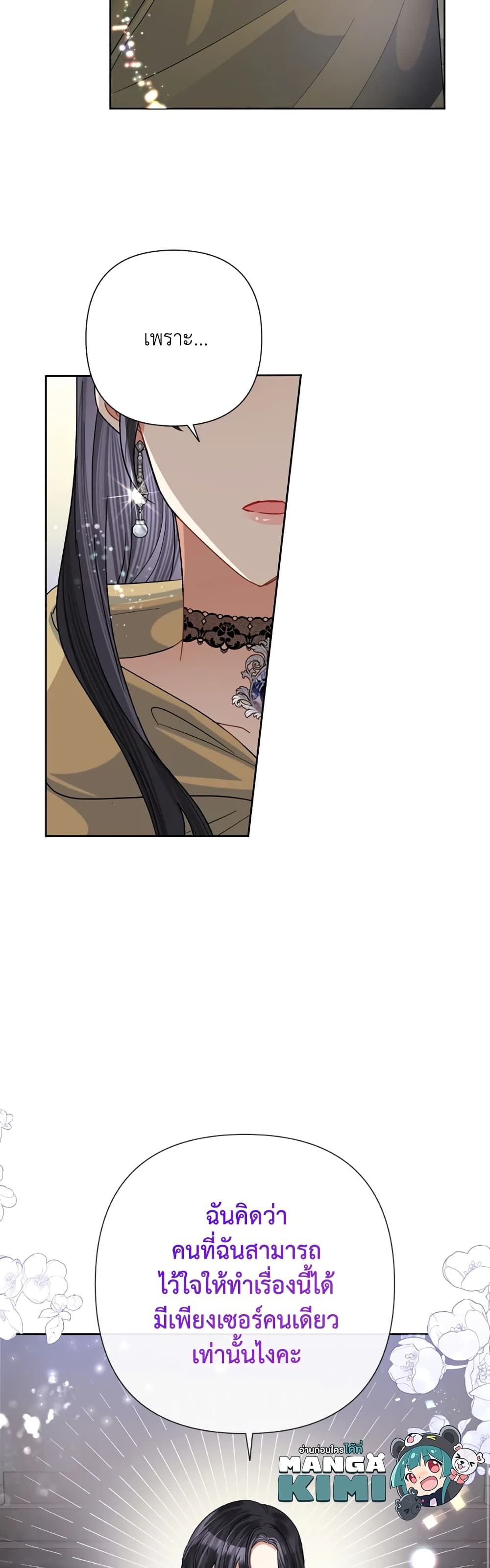Today the Villainess Has Fun Again ตอนที่ 45 21