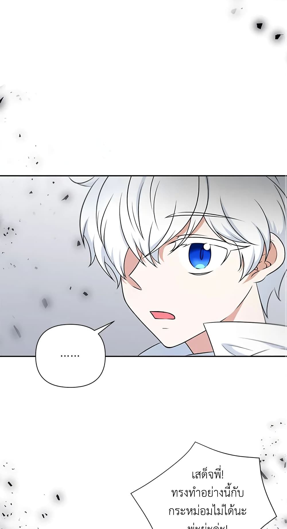 The Wicked Little Princess ตอนที่ 19 42