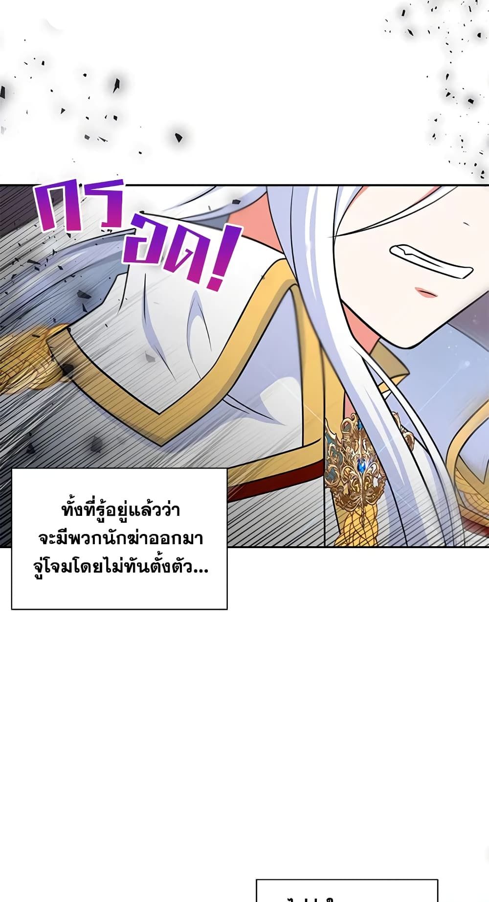 The Wicked Little Princess ตอนที่ 19 44