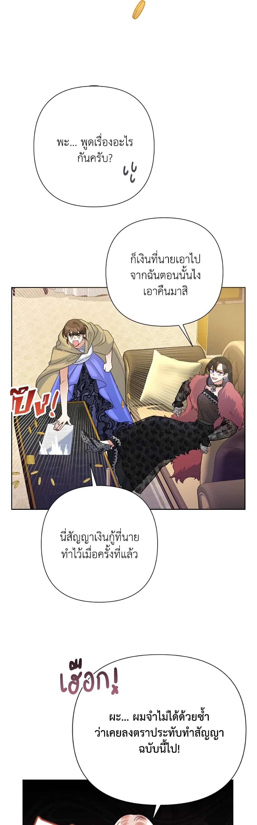 Today the Villainess Has Fun Again ตอนที่ 45 30