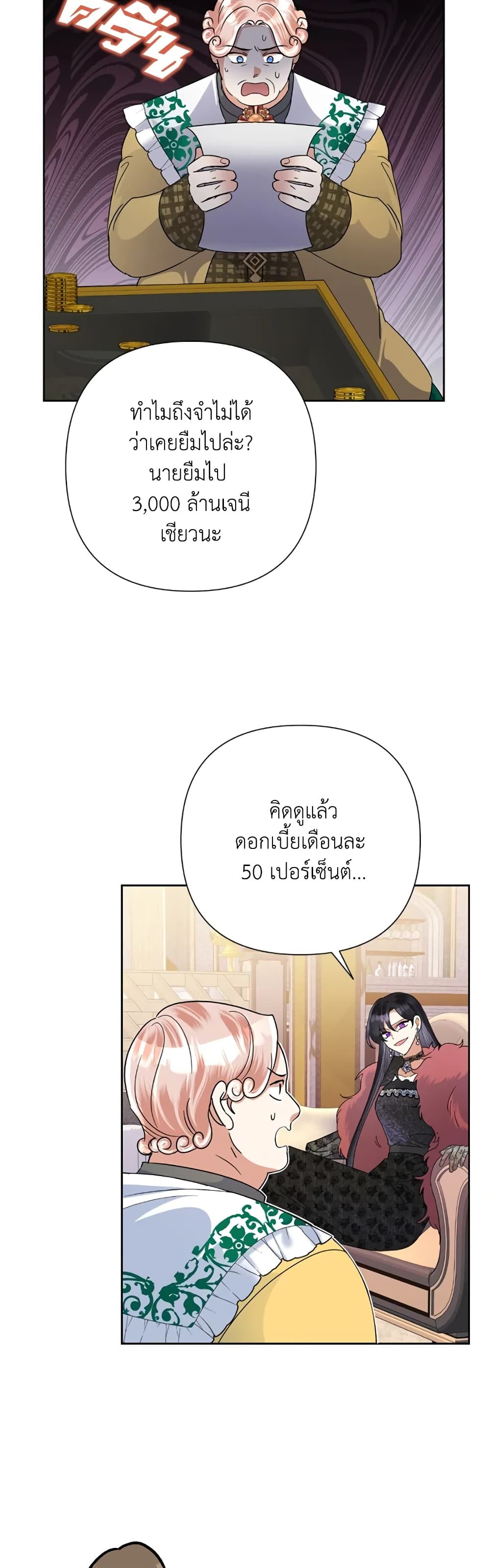 Today the Villainess Has Fun Again ตอนที่ 45 31