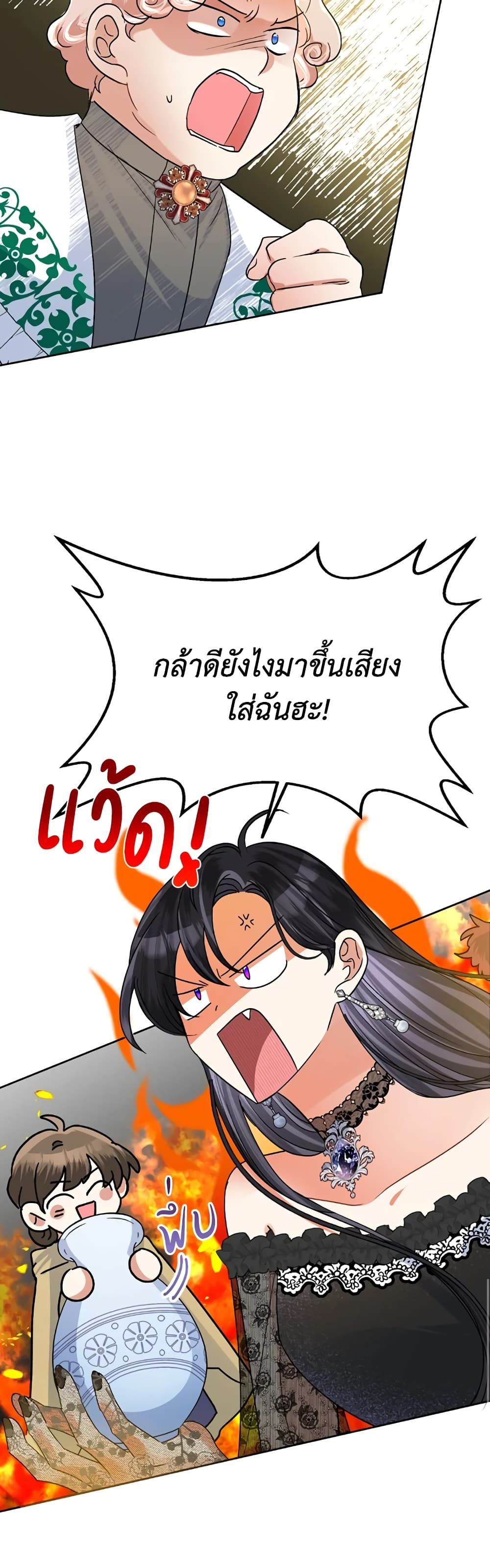 Today the Villainess Has Fun Again ตอนที่ 45 33