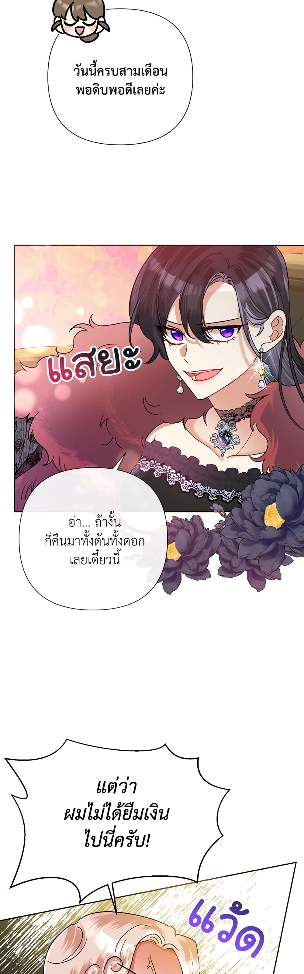 Today the Villainess Has Fun Again ตอนที่ 45 32
