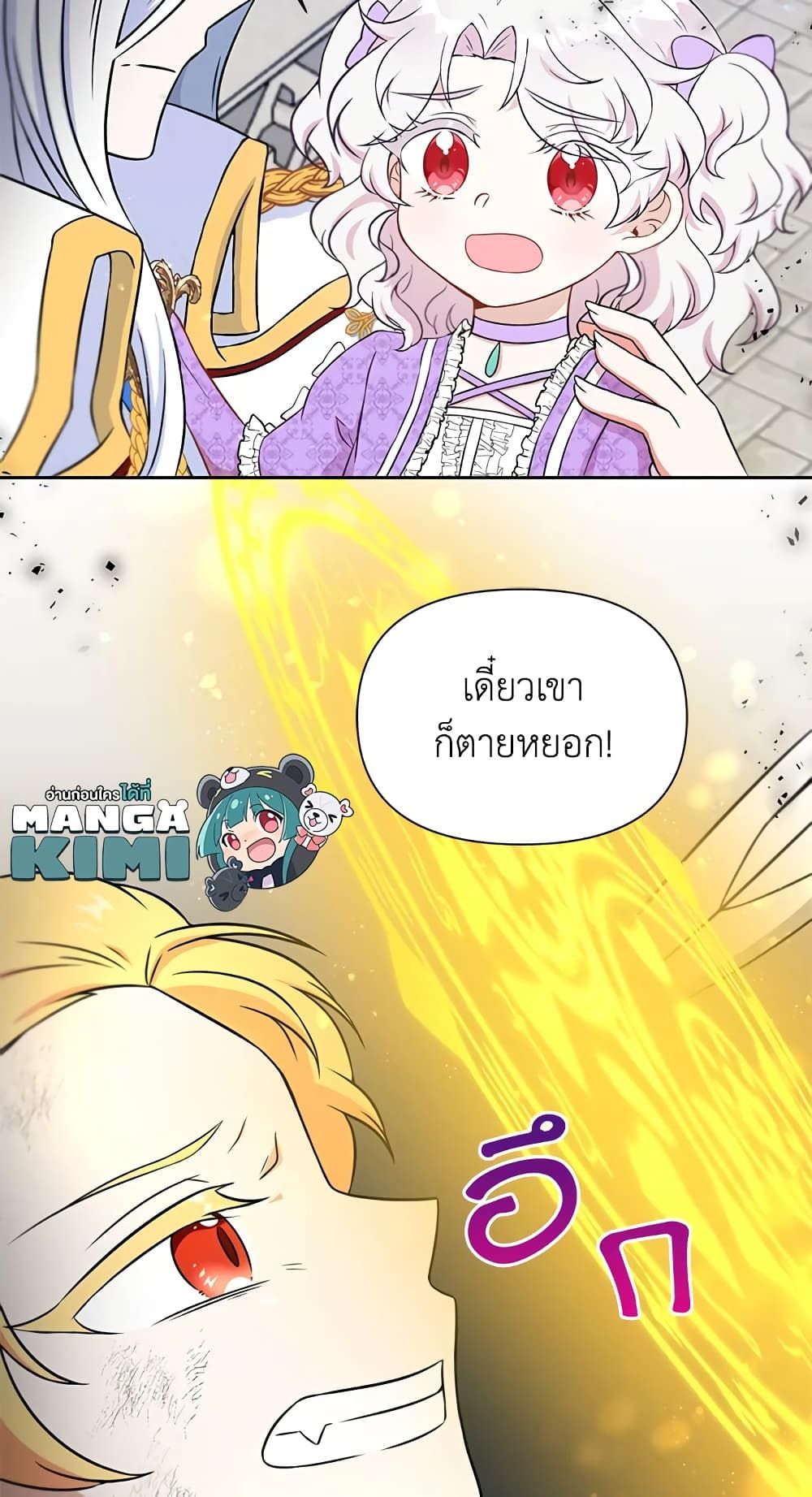 The Wicked Little Princess ตอนที่ 19 49