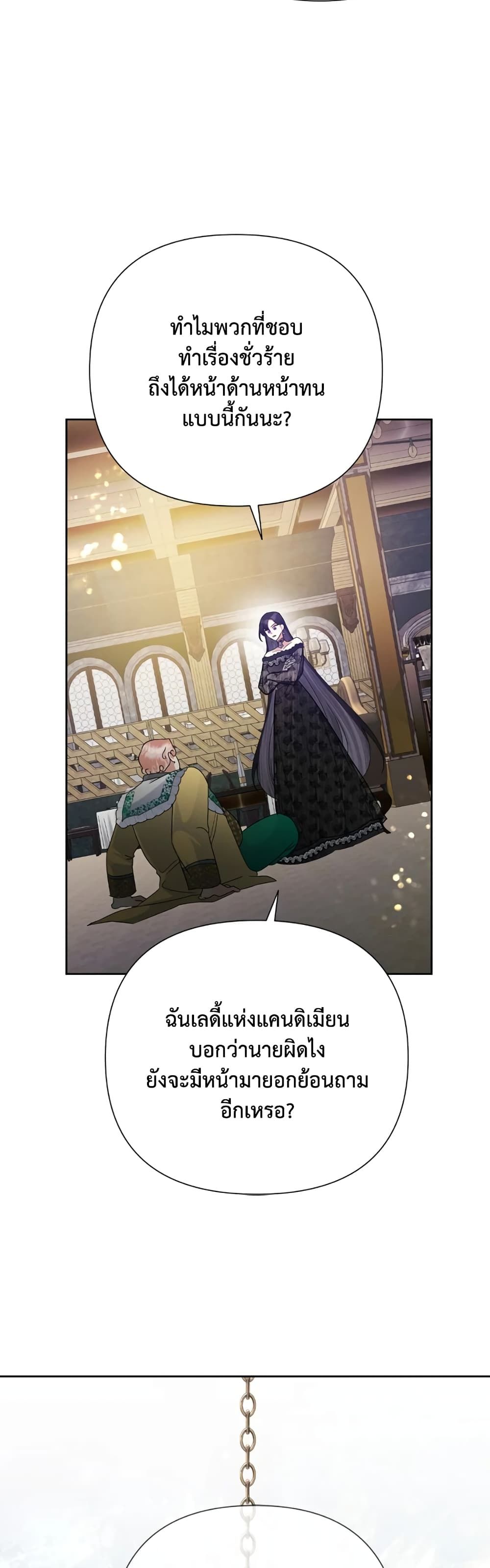 Today the Villainess Has Fun Again ตอนที่ 45 39