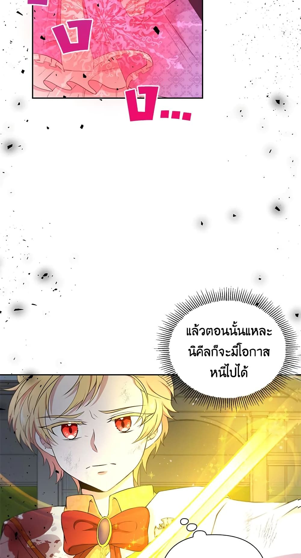 The Wicked Little Princess ตอนที่ 20 15