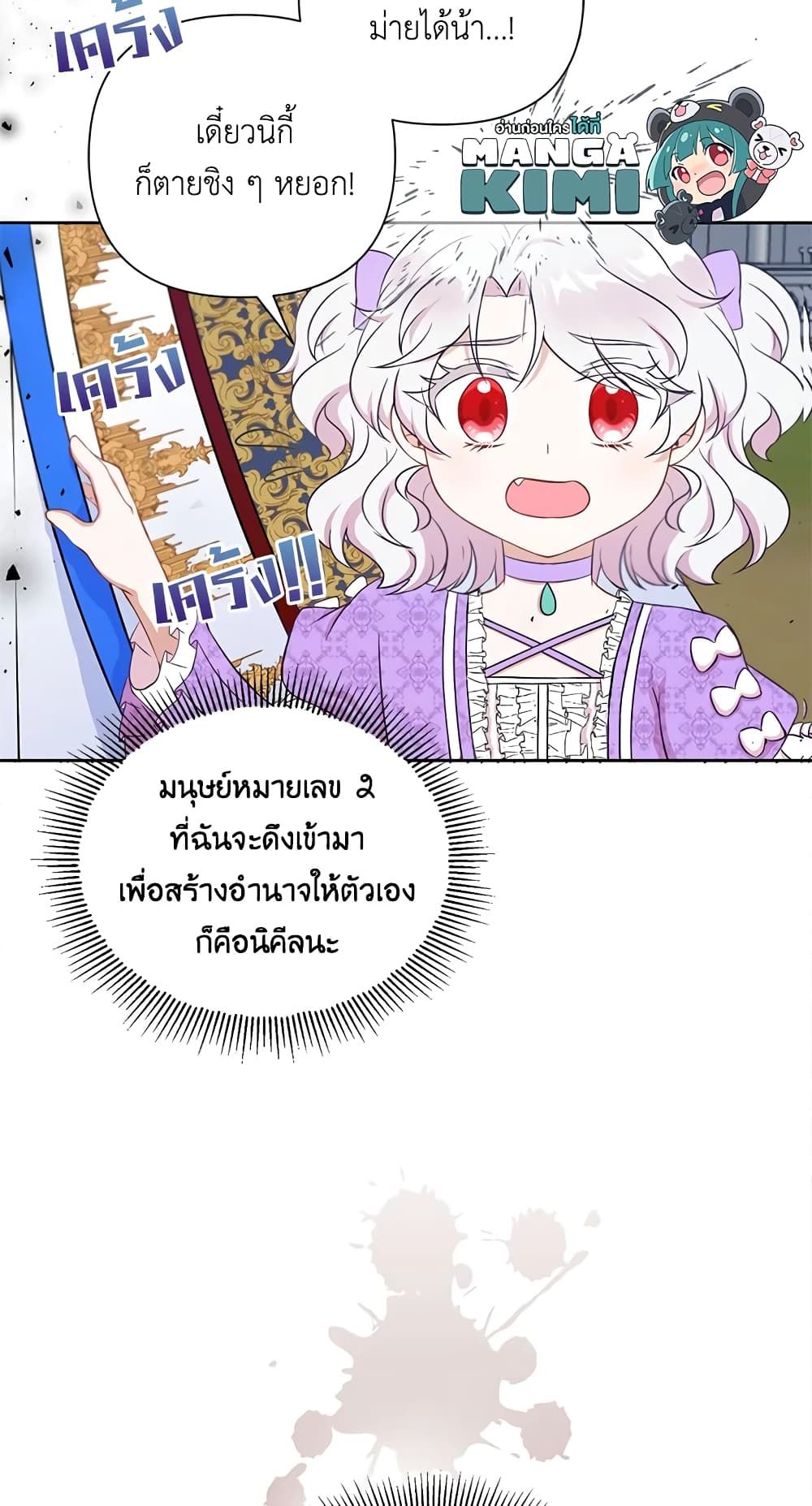 The Wicked Little Princess ตอนที่ 20 12