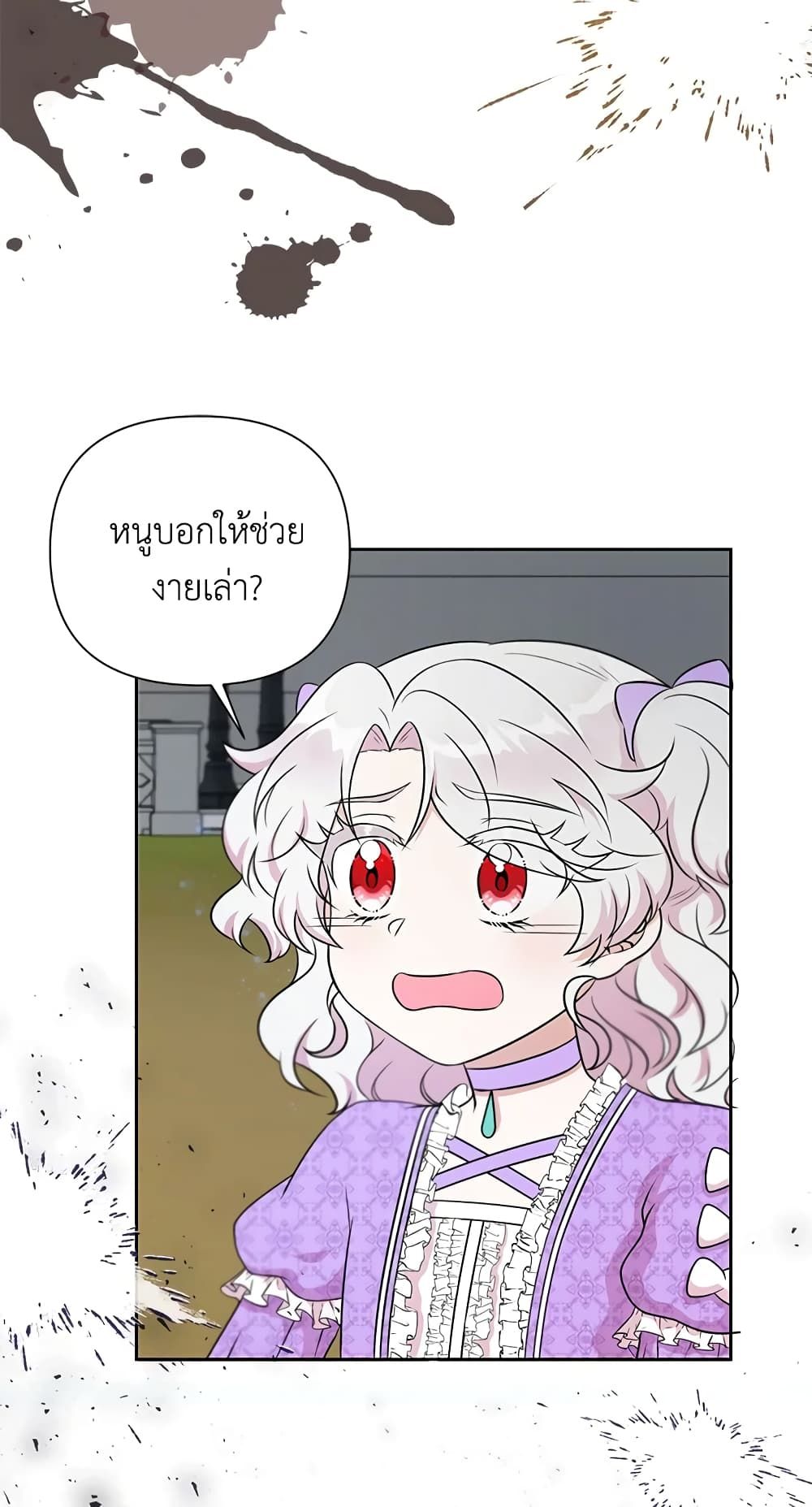 The Wicked Little Princess ตอนที่ 20 4