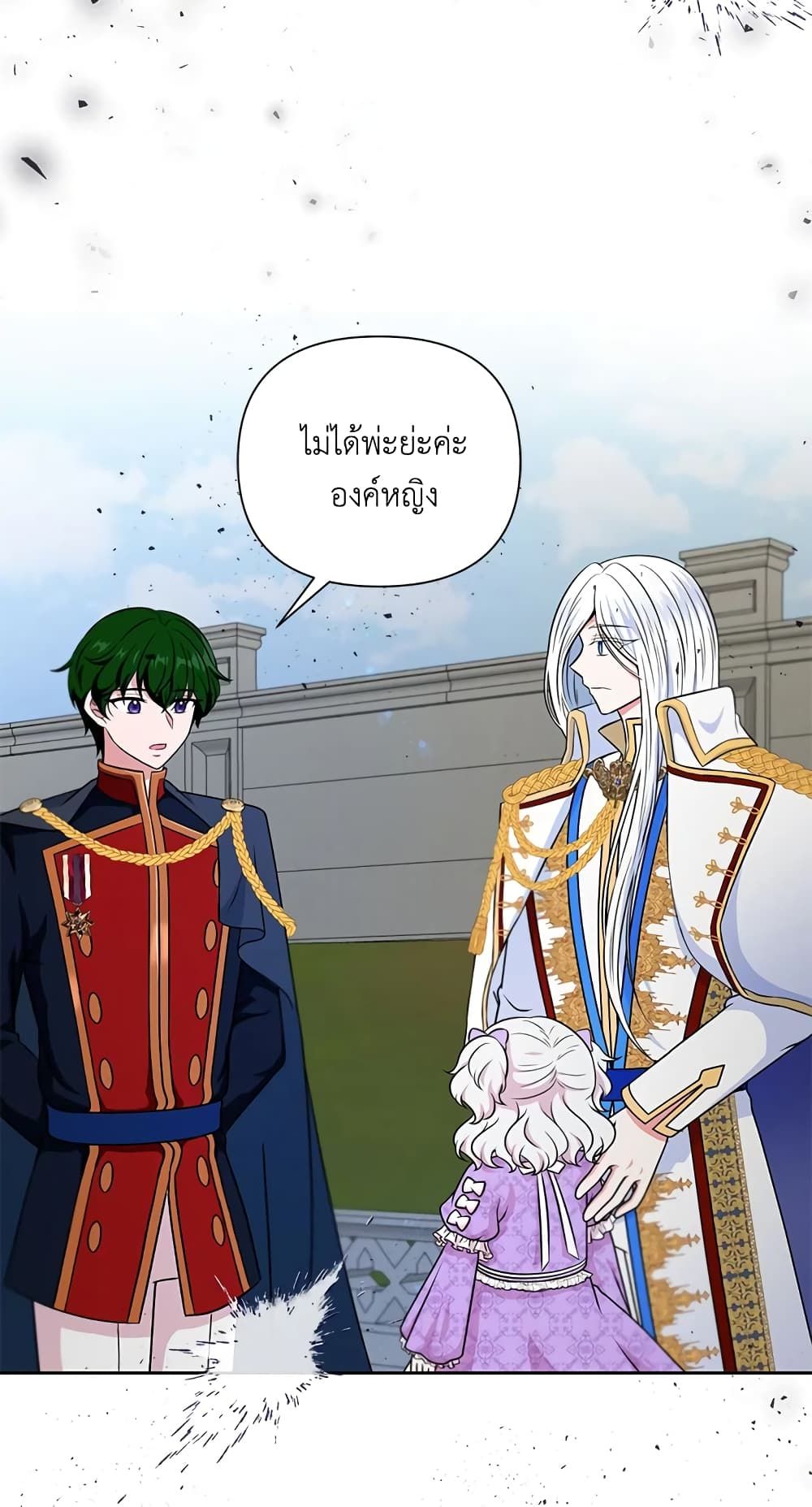The Wicked Little Princess ตอนที่ 20 5