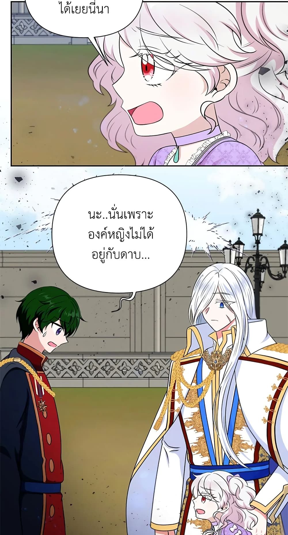 The Wicked Little Princess ตอนที่ 20 7