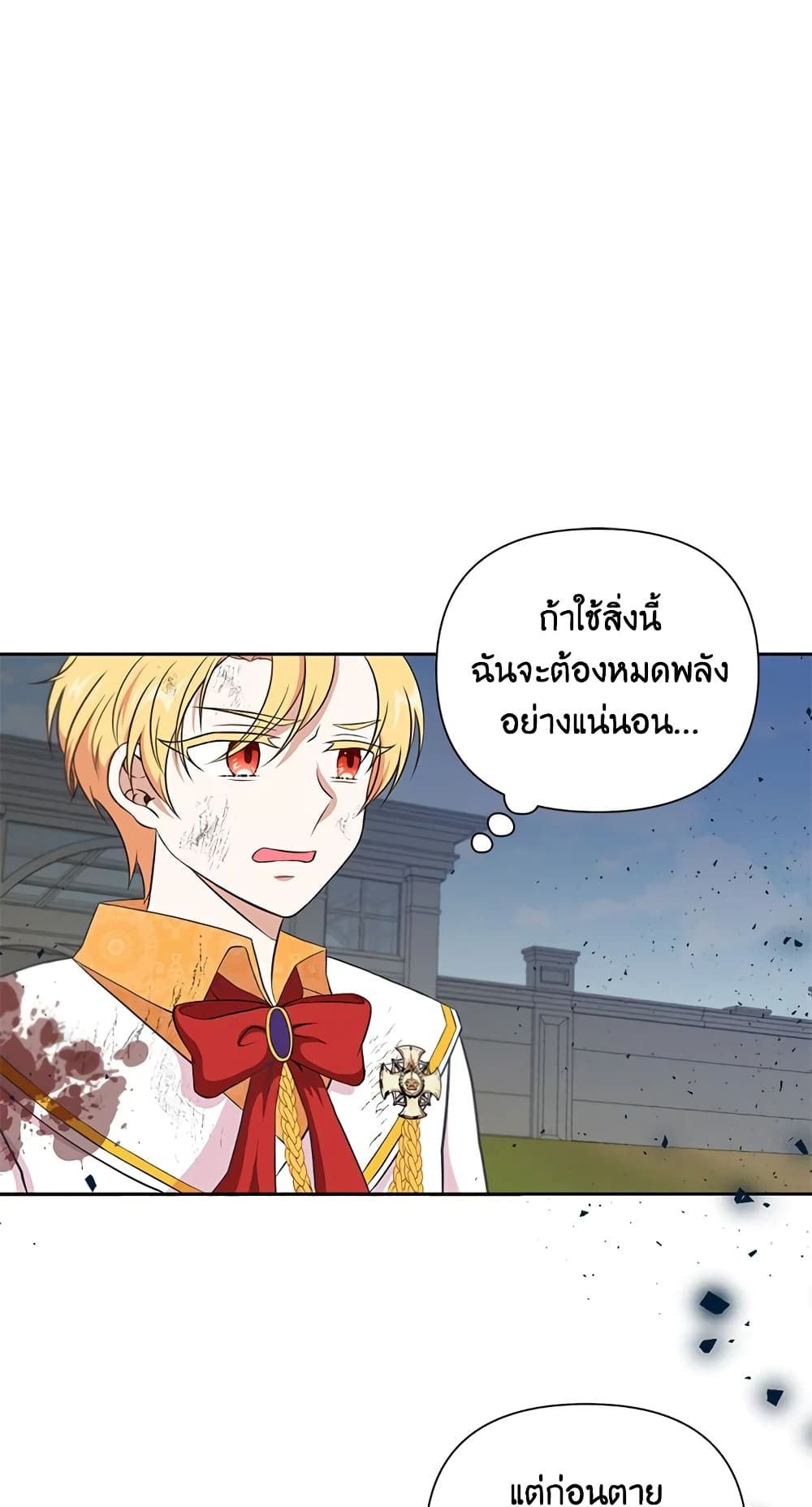 The Wicked Little Princess ตอนที่ 20 16