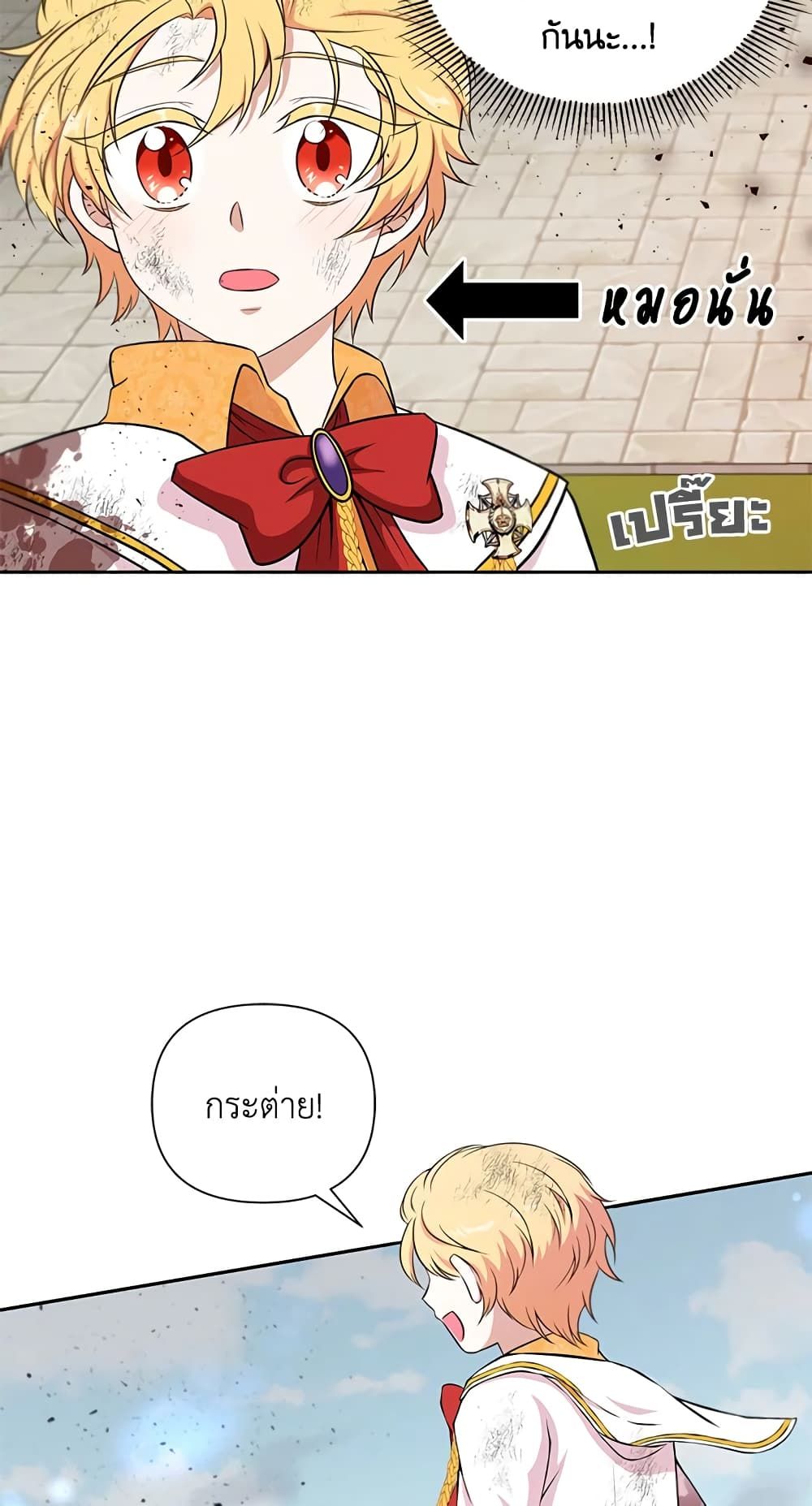 The Wicked Little Princess ตอนที่ 20 23