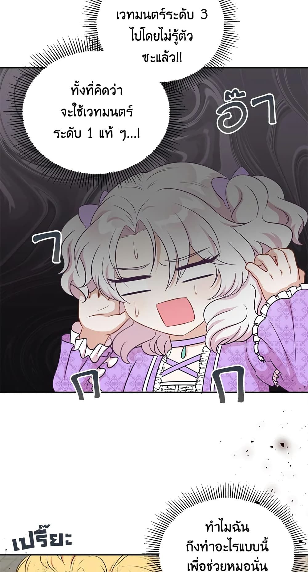 The Wicked Little Princess ตอนที่ 20 22