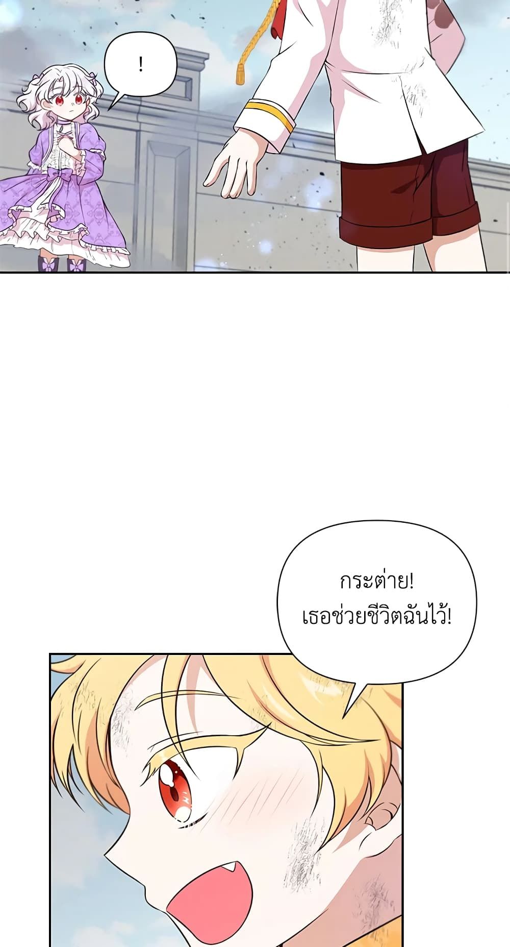 The Wicked Little Princess ตอนที่ 20 24