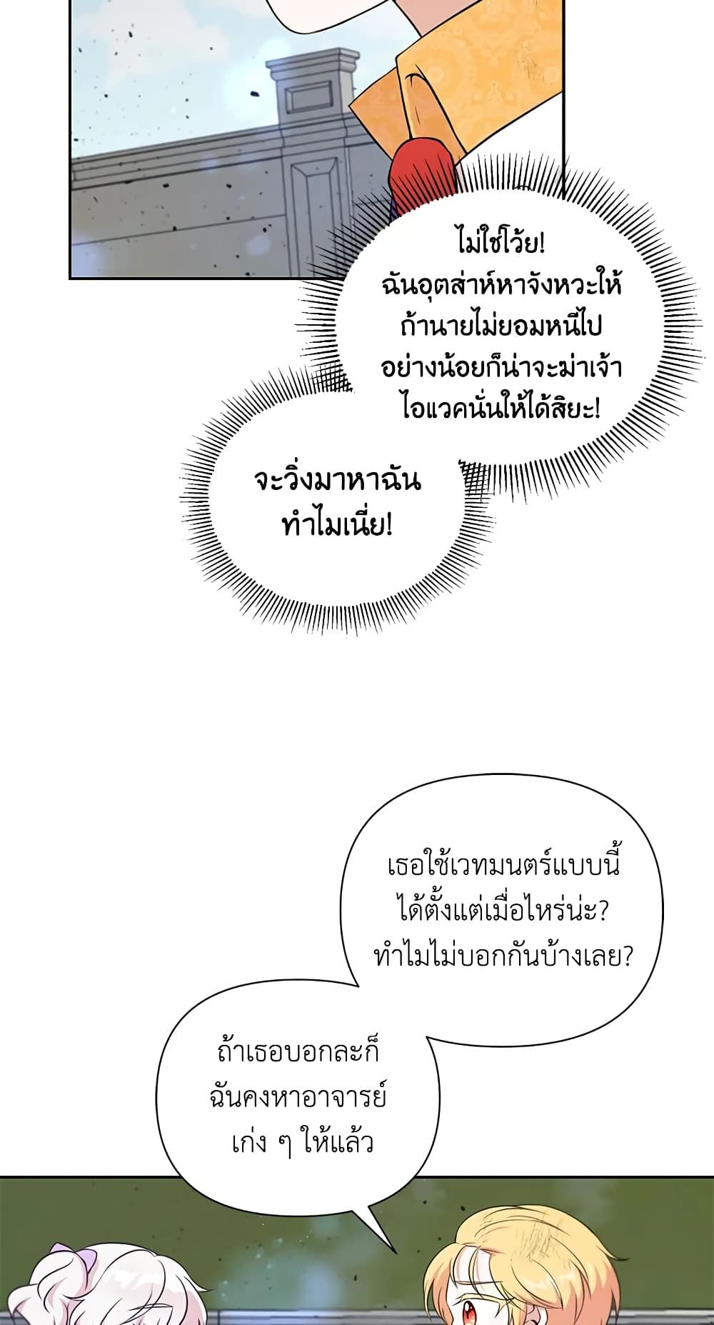The Wicked Little Princess ตอนที่ 20 25