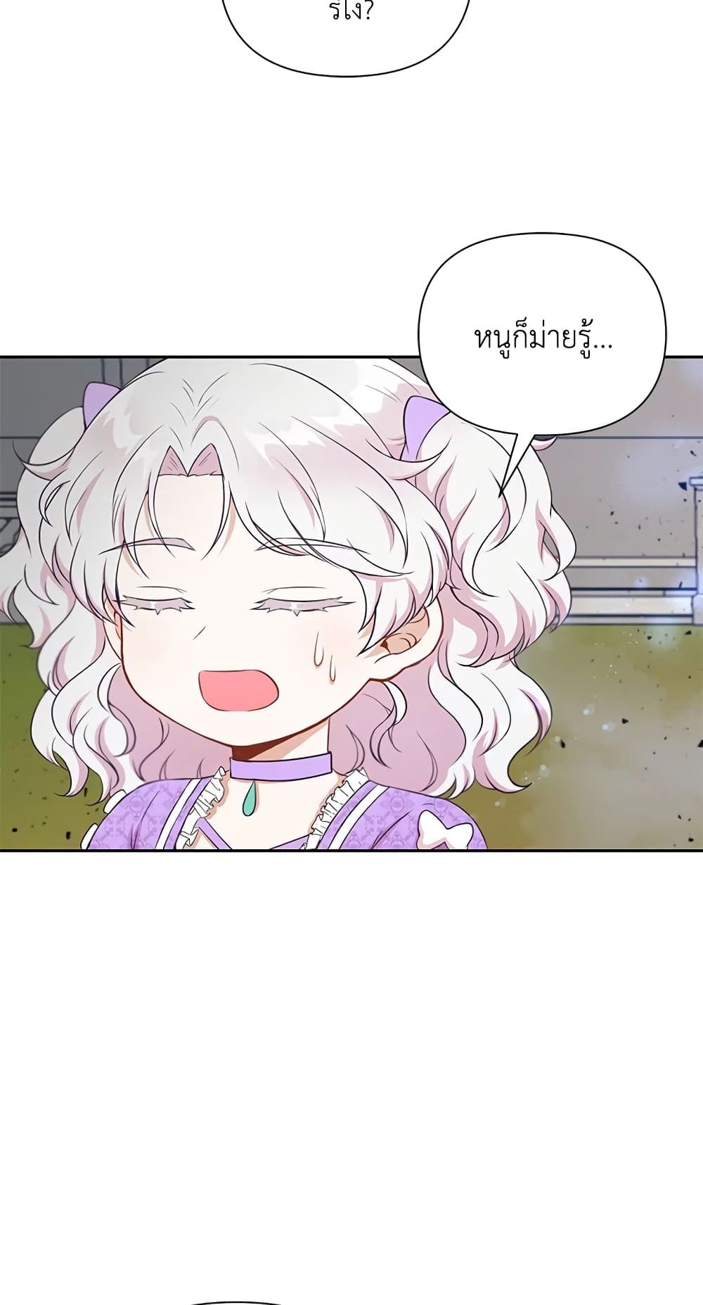 The Wicked Little Princess ตอนที่ 20 28
