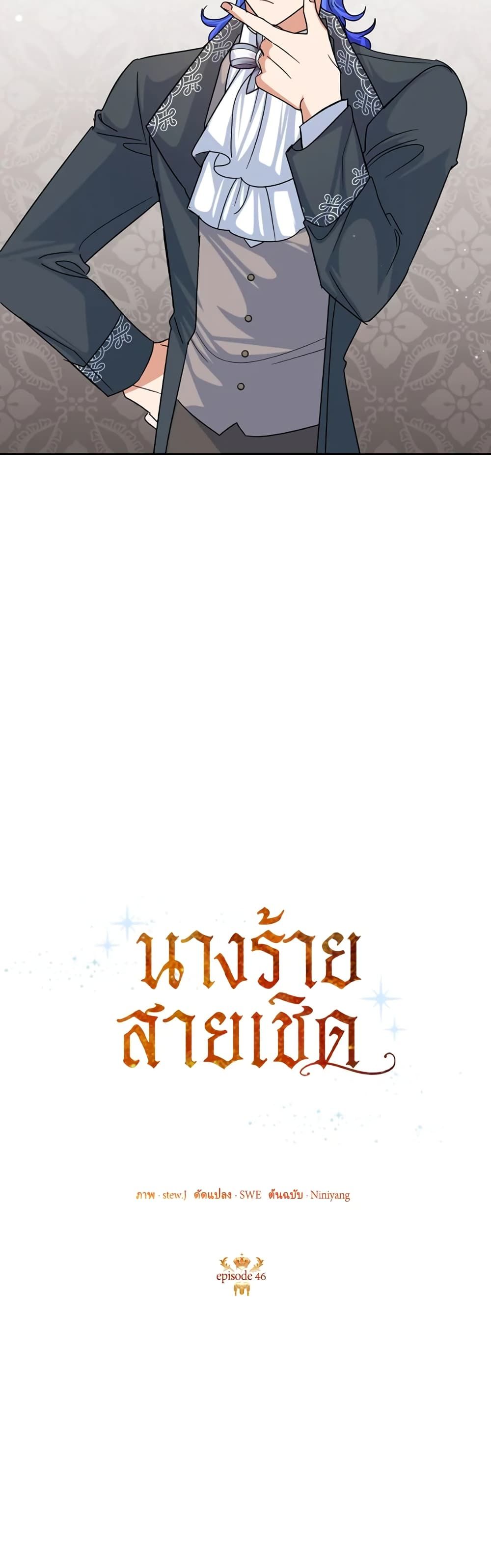 Today the Villainess Has Fun Again ตอนที่ 46 17