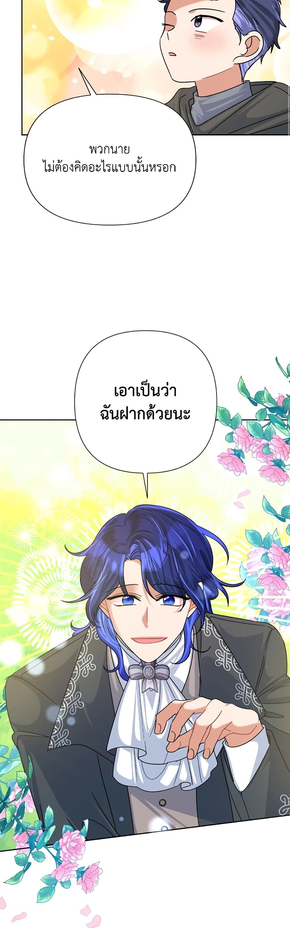 Today the Villainess Has Fun Again ตอนที่ 46 15