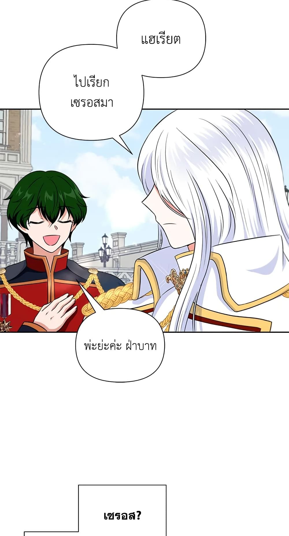 The Wicked Little Princess ตอนที่ 20 31