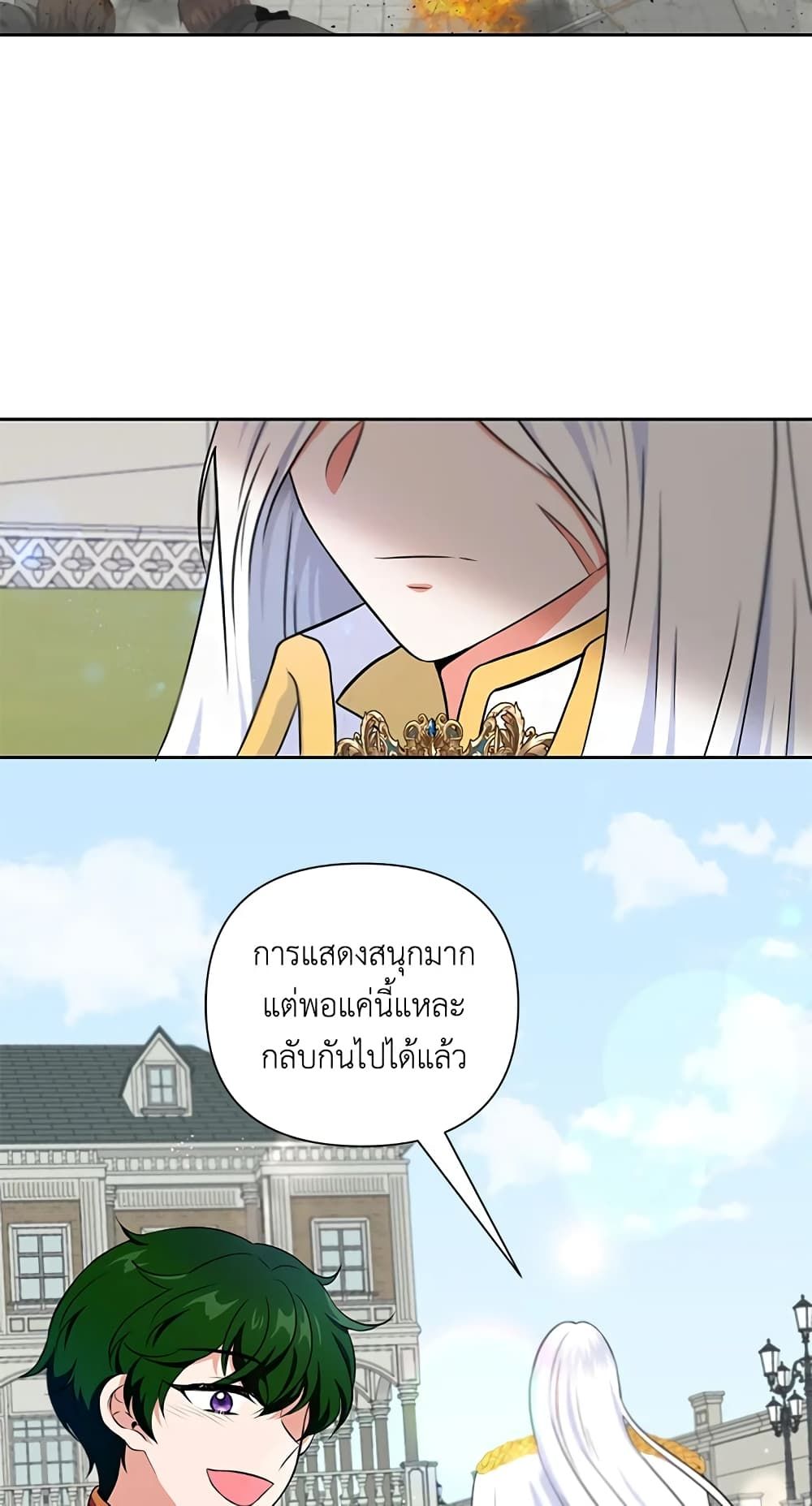 The Wicked Little Princess ตอนที่ 20 33