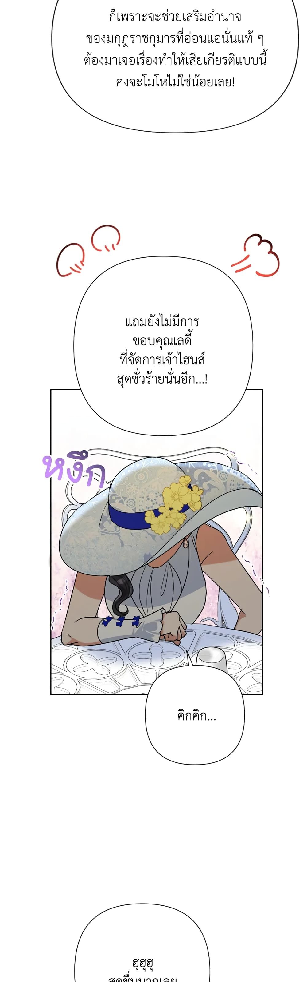 Today the Villainess Has Fun Again ตอนที่ 46 22