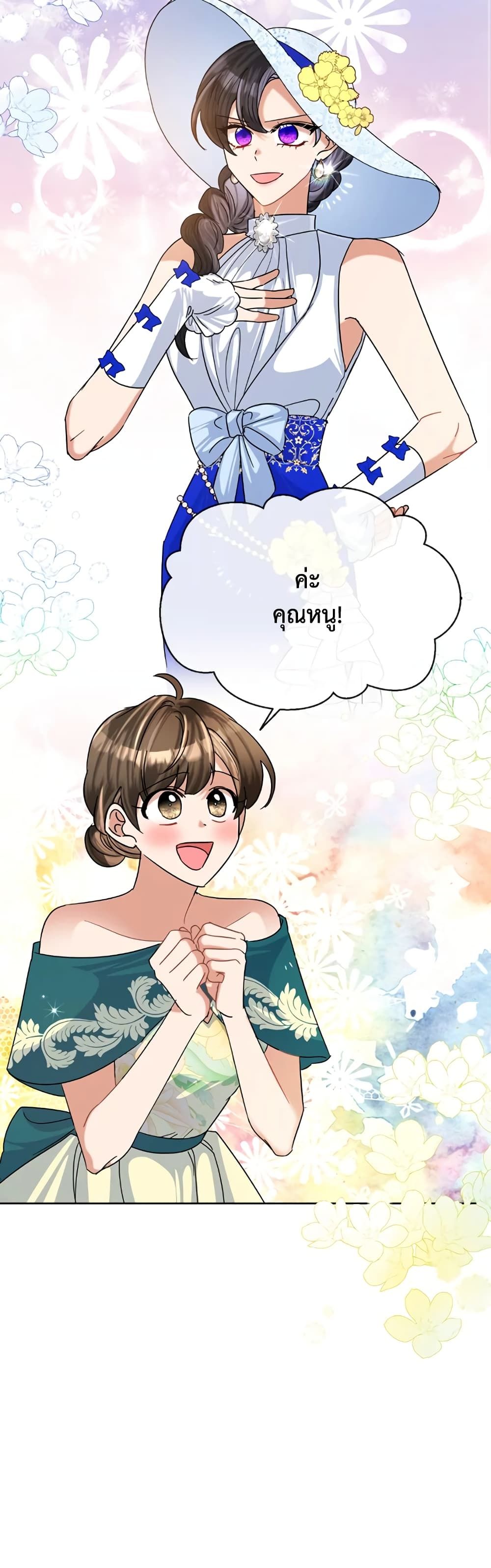 Today the Villainess Has Fun Again ตอนที่ 46 27