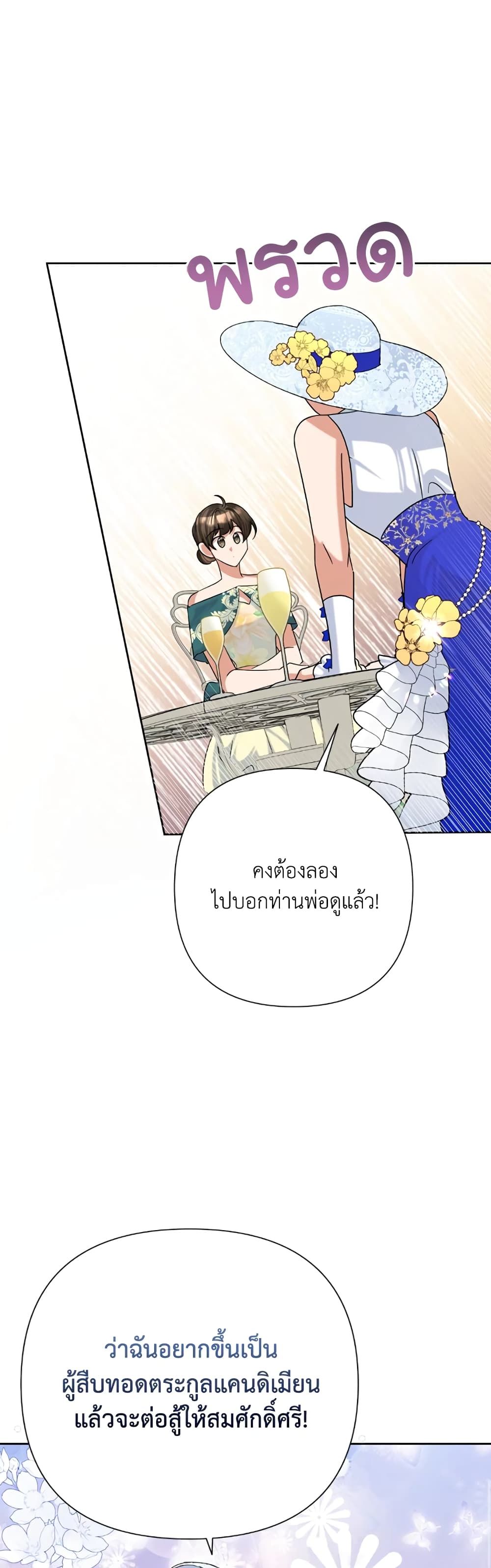 Today the Villainess Has Fun Again ตอนที่ 46 26