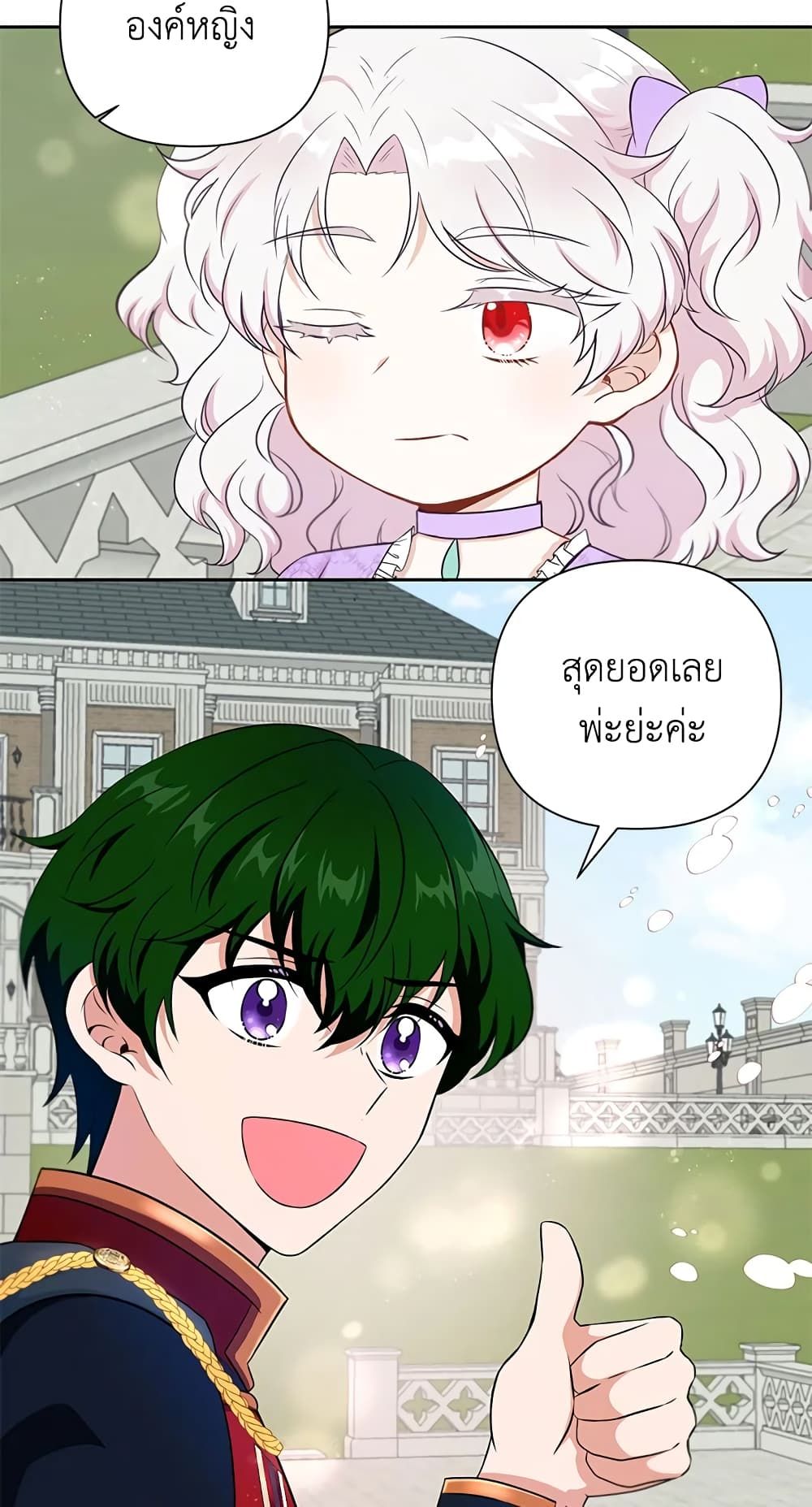 The Wicked Little Princess ตอนที่ 20 35