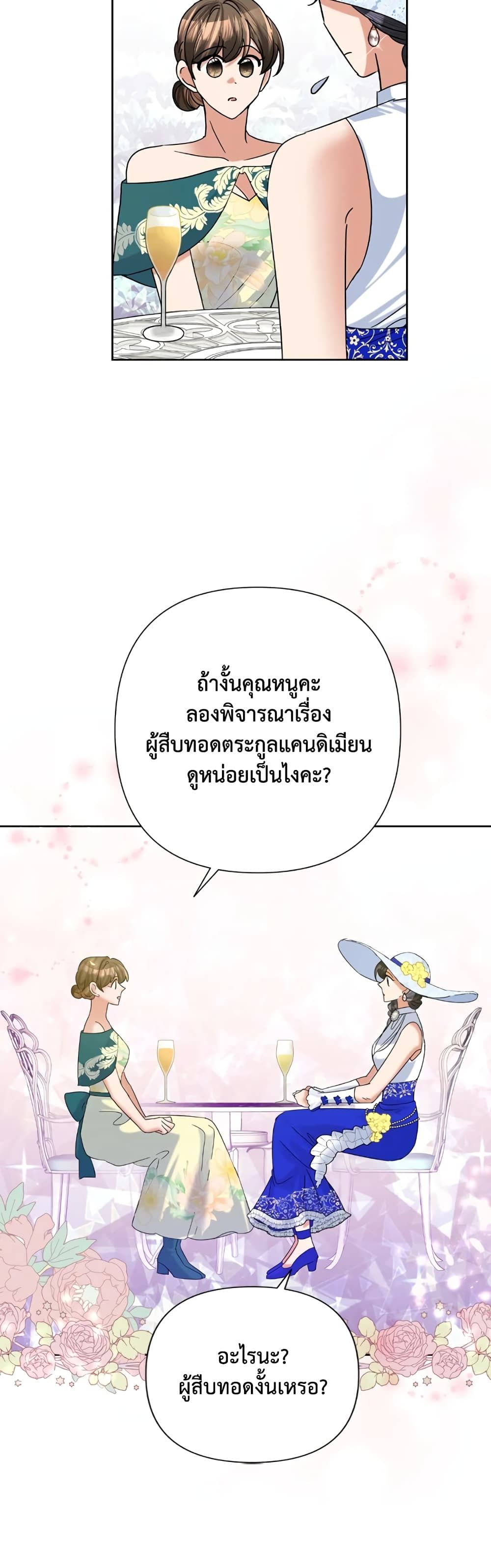 Today the Villainess Has Fun Again ตอนที่ 46 24