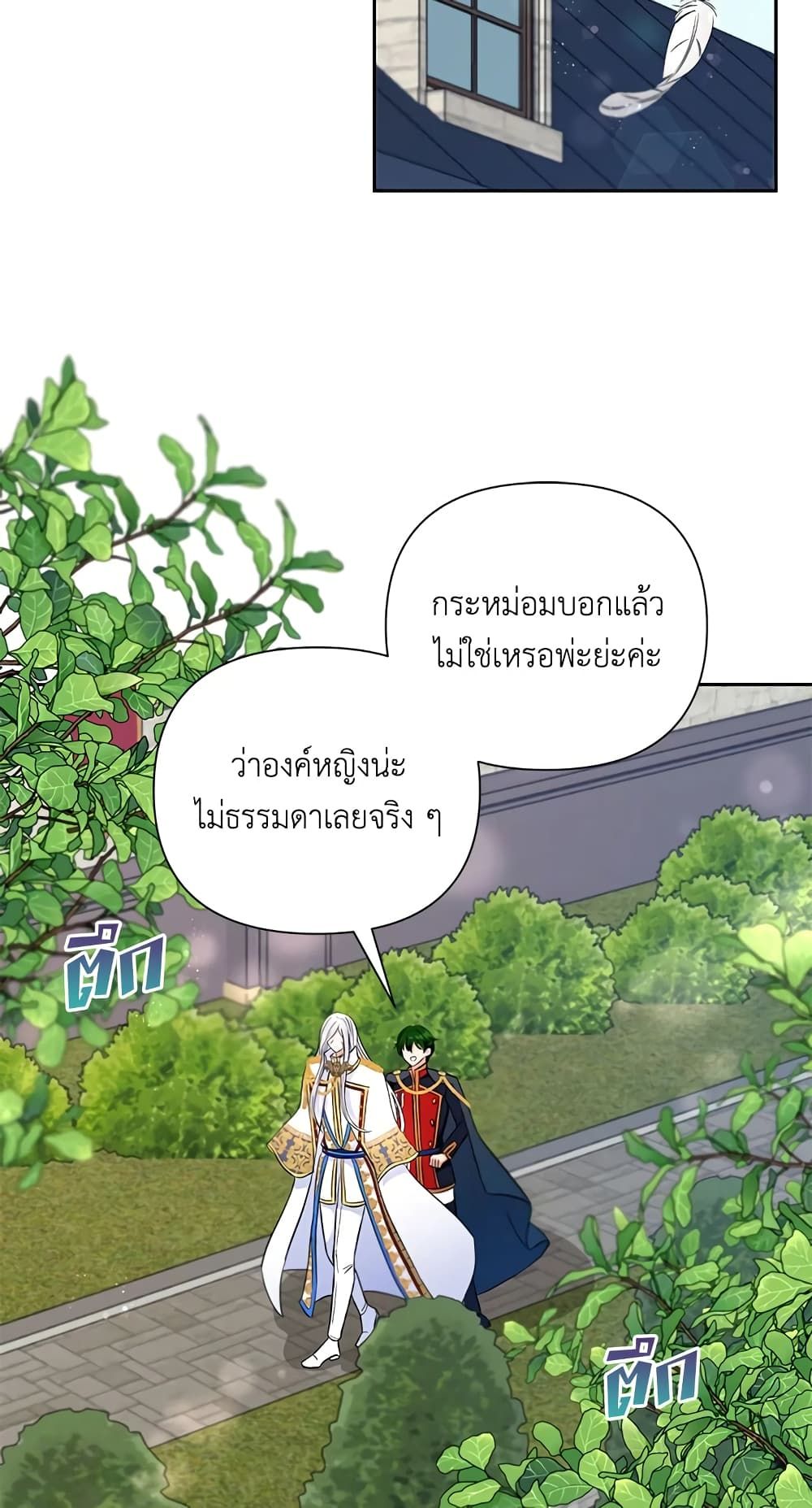 The Wicked Little Princess ตอนที่ 20 37