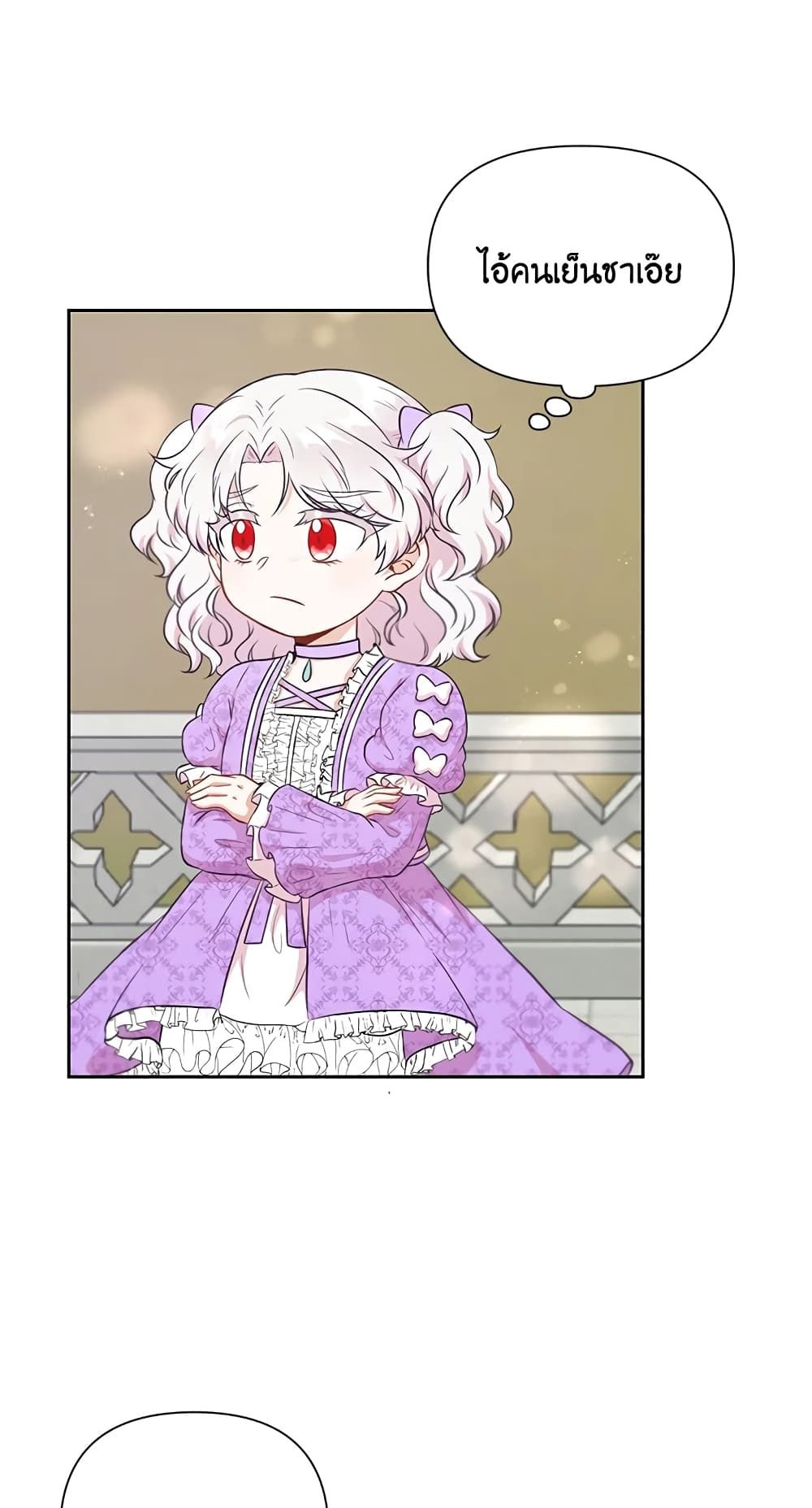 The Wicked Little Princess ตอนที่ 20 34