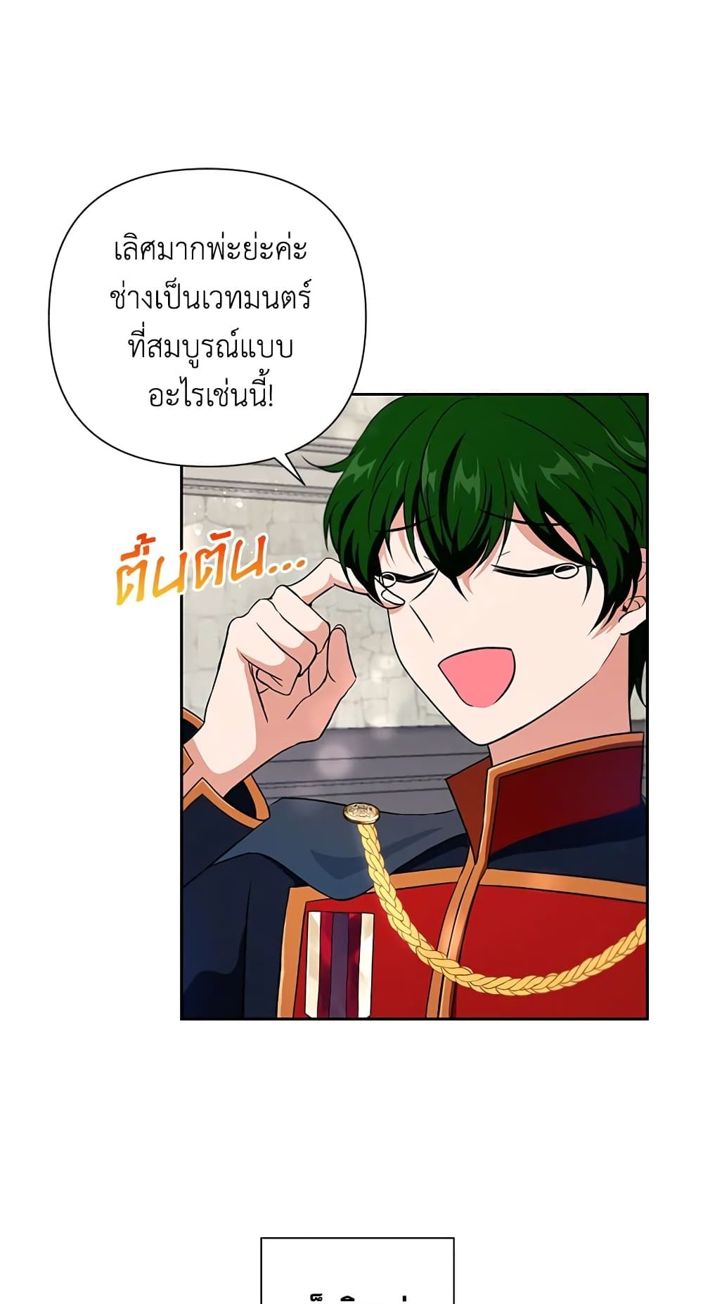 The Wicked Little Princess ตอนที่ 20 39
