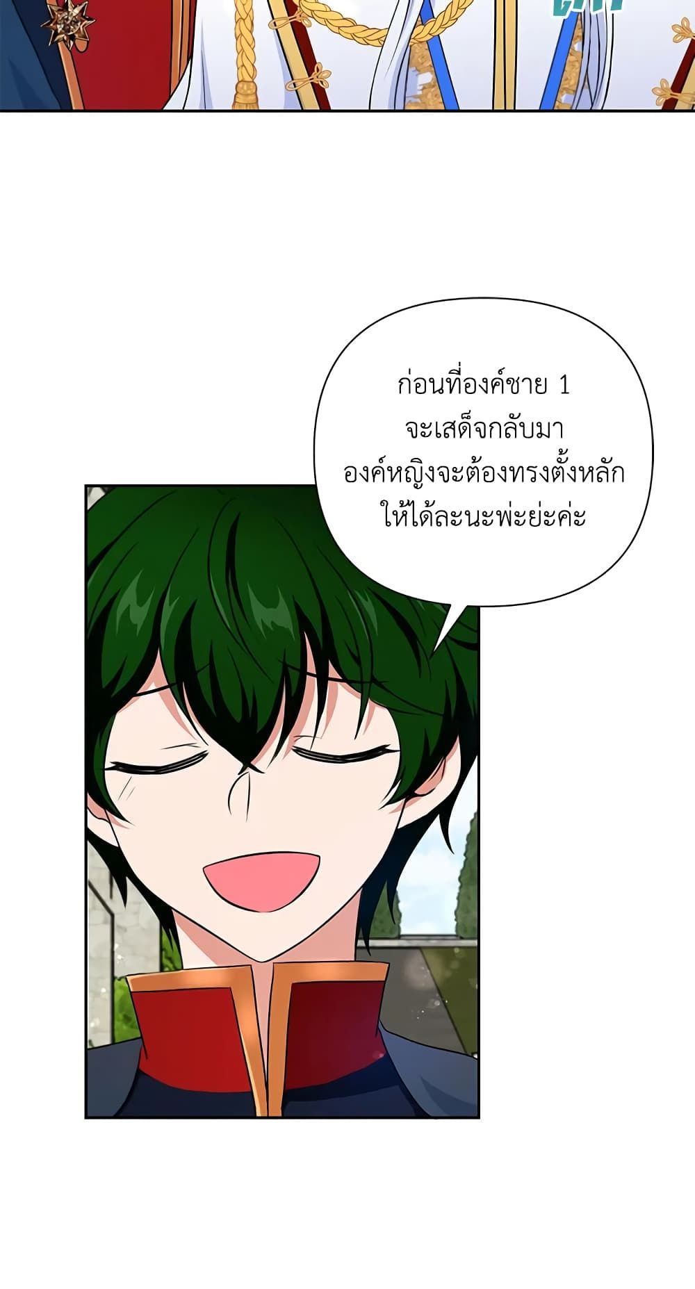 The Wicked Little Princess ตอนที่ 20 41