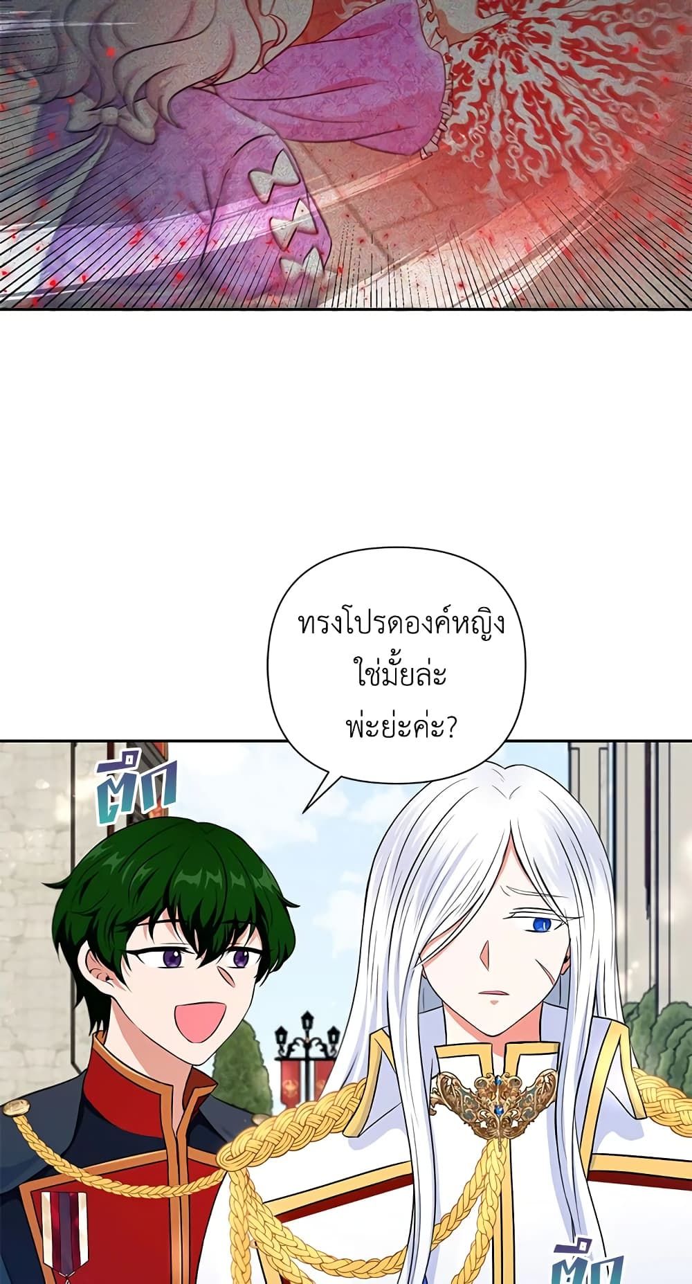 The Wicked Little Princess ตอนที่ 20 40