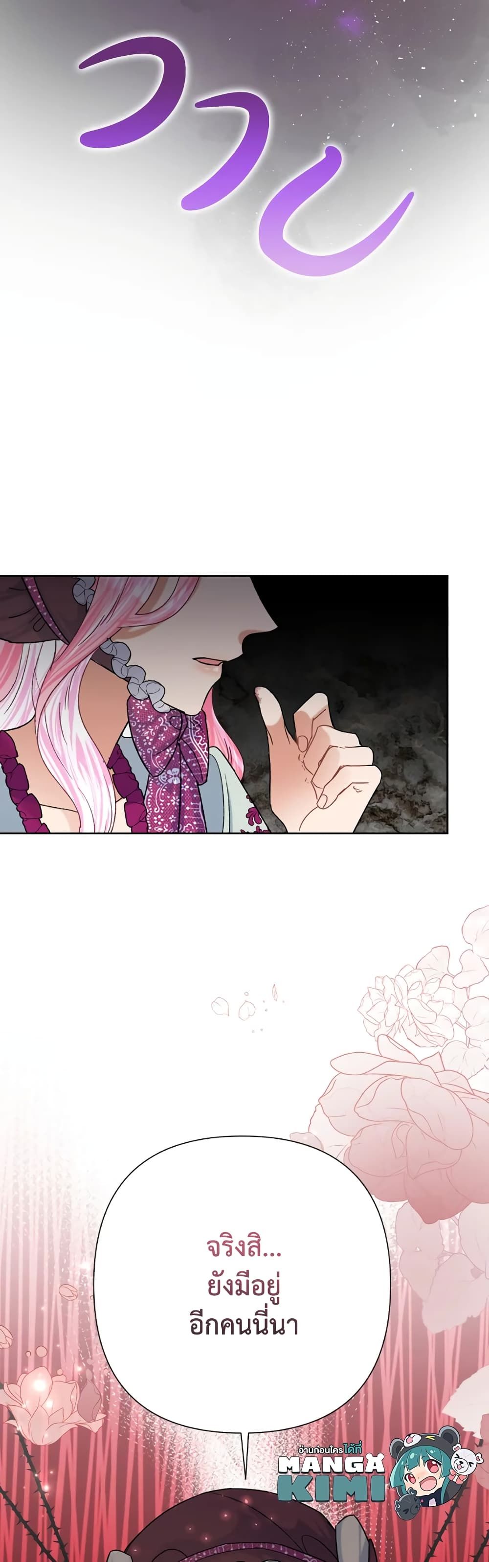 Today the Villainess Has Fun Again ตอนที่ 46 32