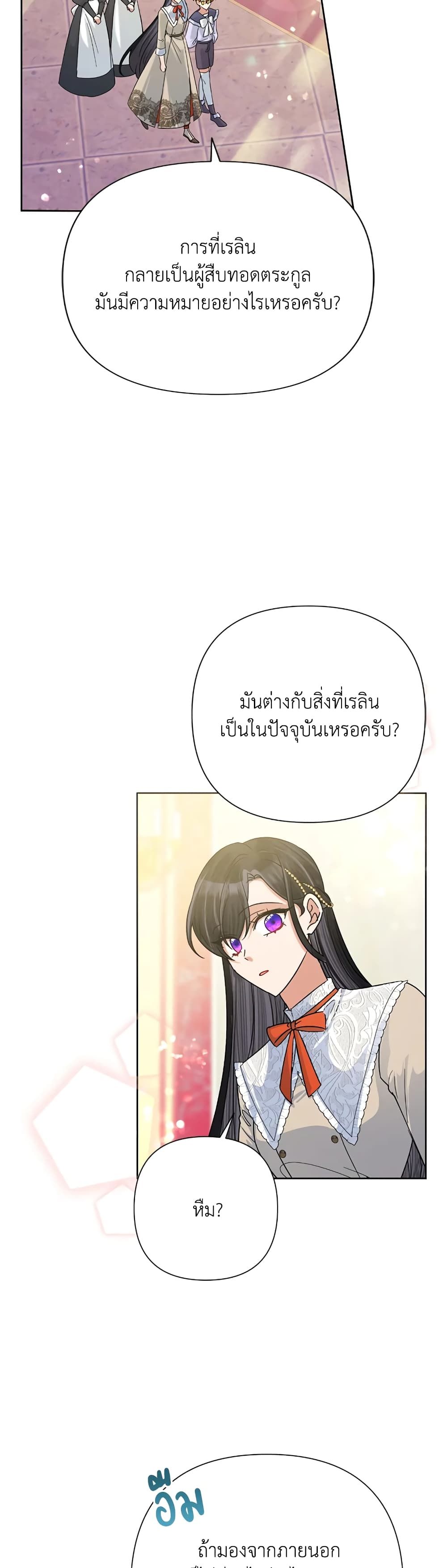 Today the Villainess Has Fun Again ตอนที่ 47 6