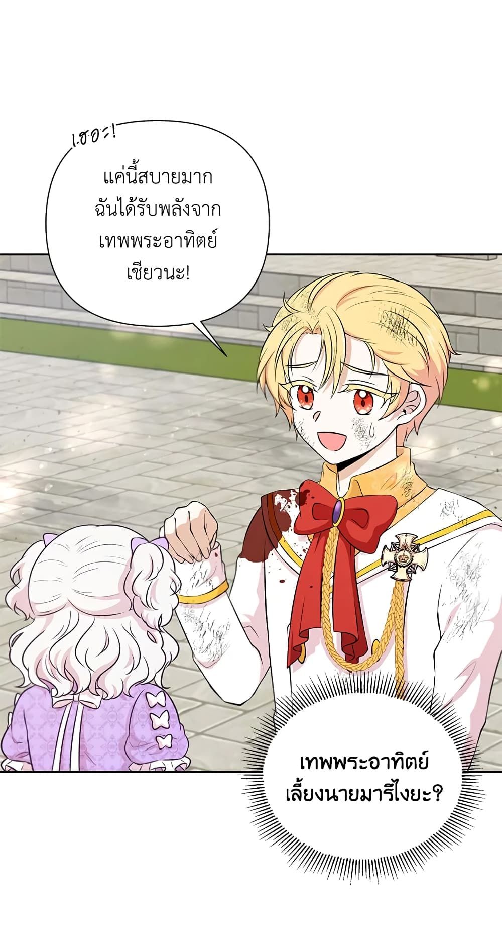 The Wicked Little Princess ตอนที่ 21 3
