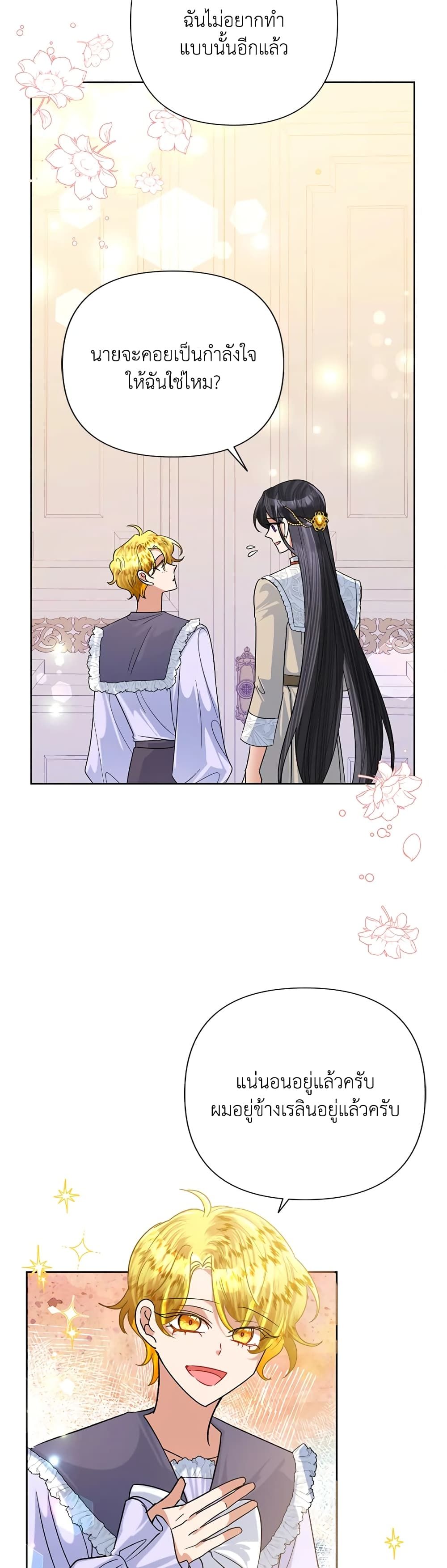 Today the Villainess Has Fun Again ตอนที่ 47 8