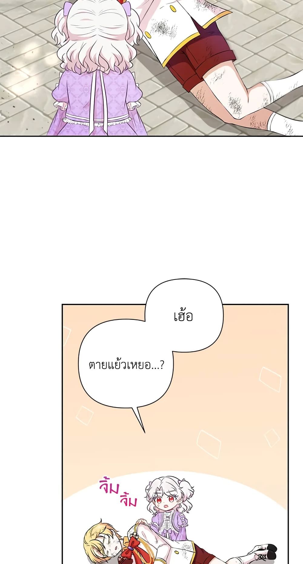 The Wicked Little Princess ตอนที่ 21 7