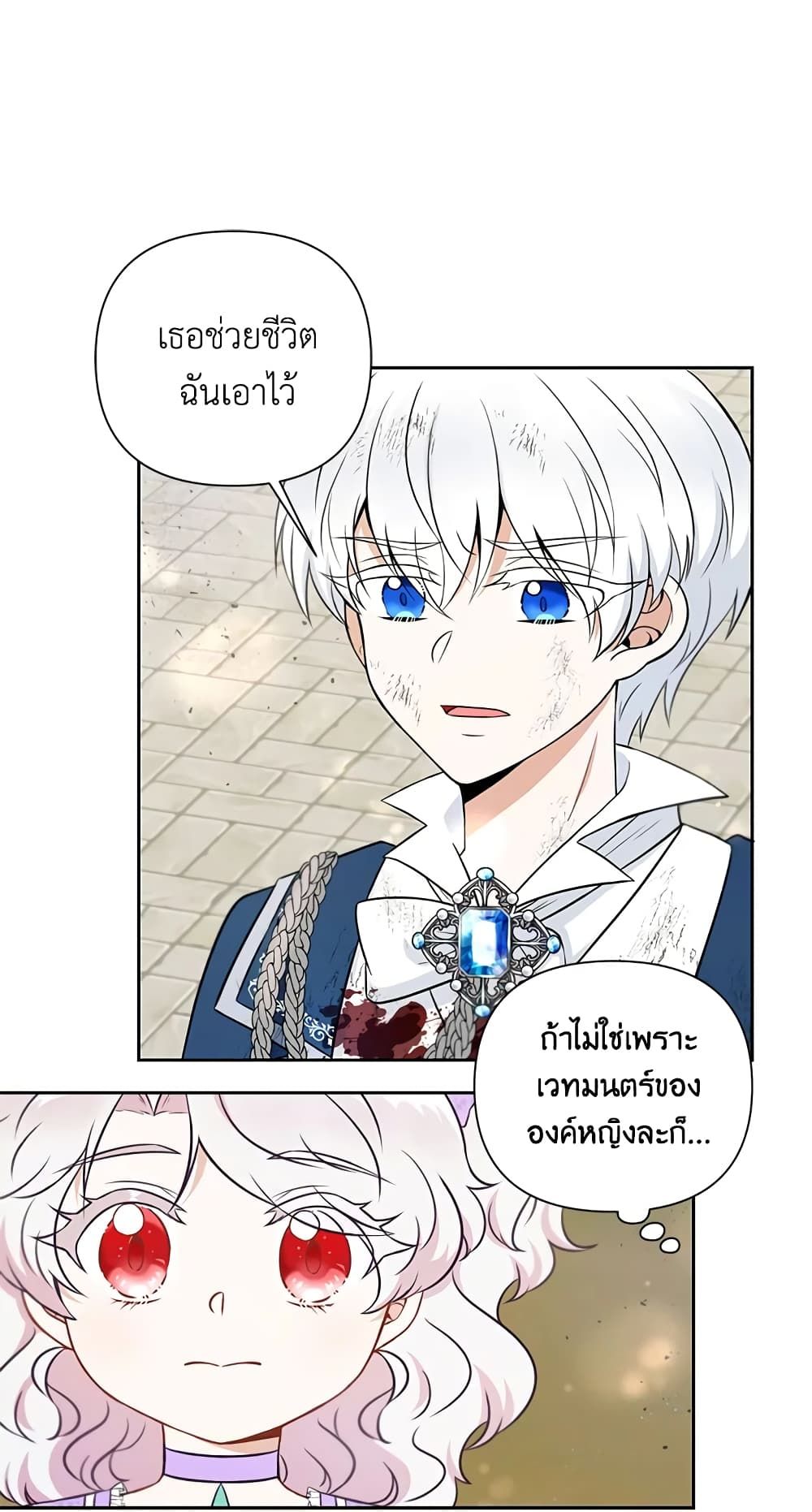 The Wicked Little Princess ตอนที่ 21 13