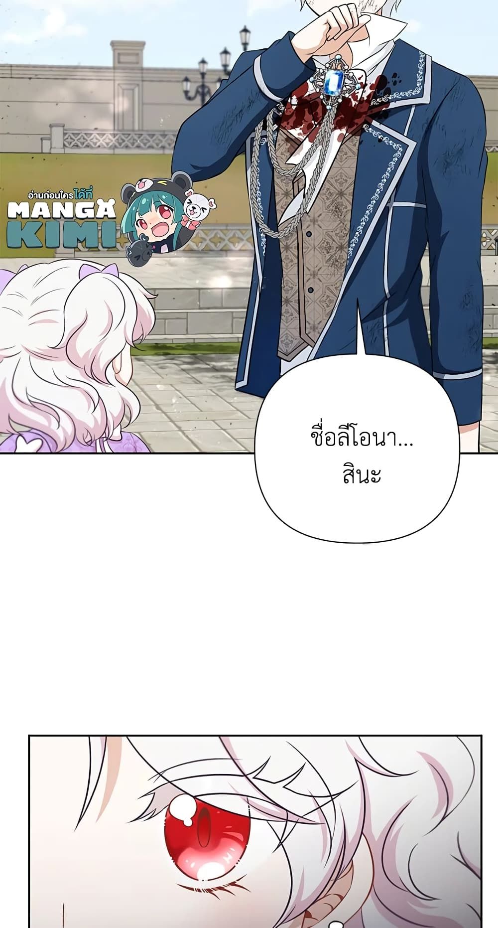 The Wicked Little Princess ตอนที่ 21 11