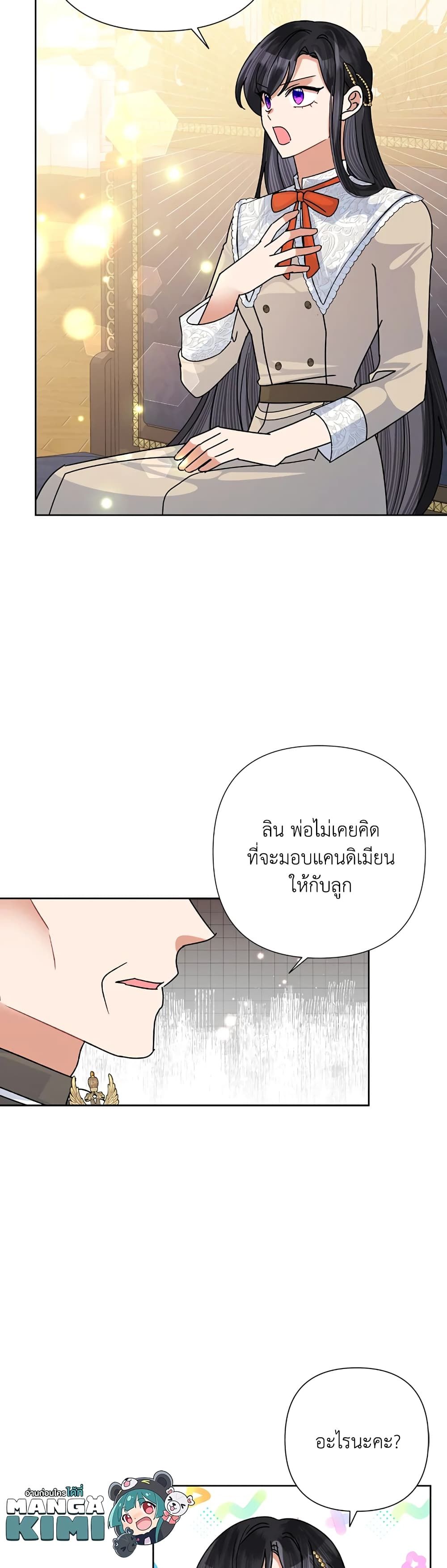 Today the Villainess Has Fun Again ตอนที่ 47 18