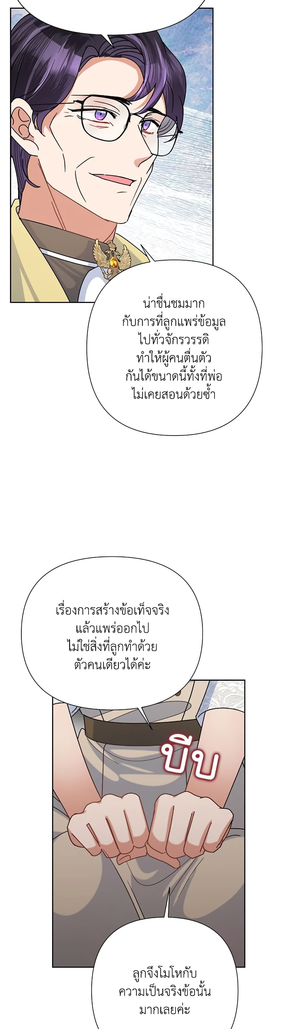Today the Villainess Has Fun Again ตอนที่ 47 14