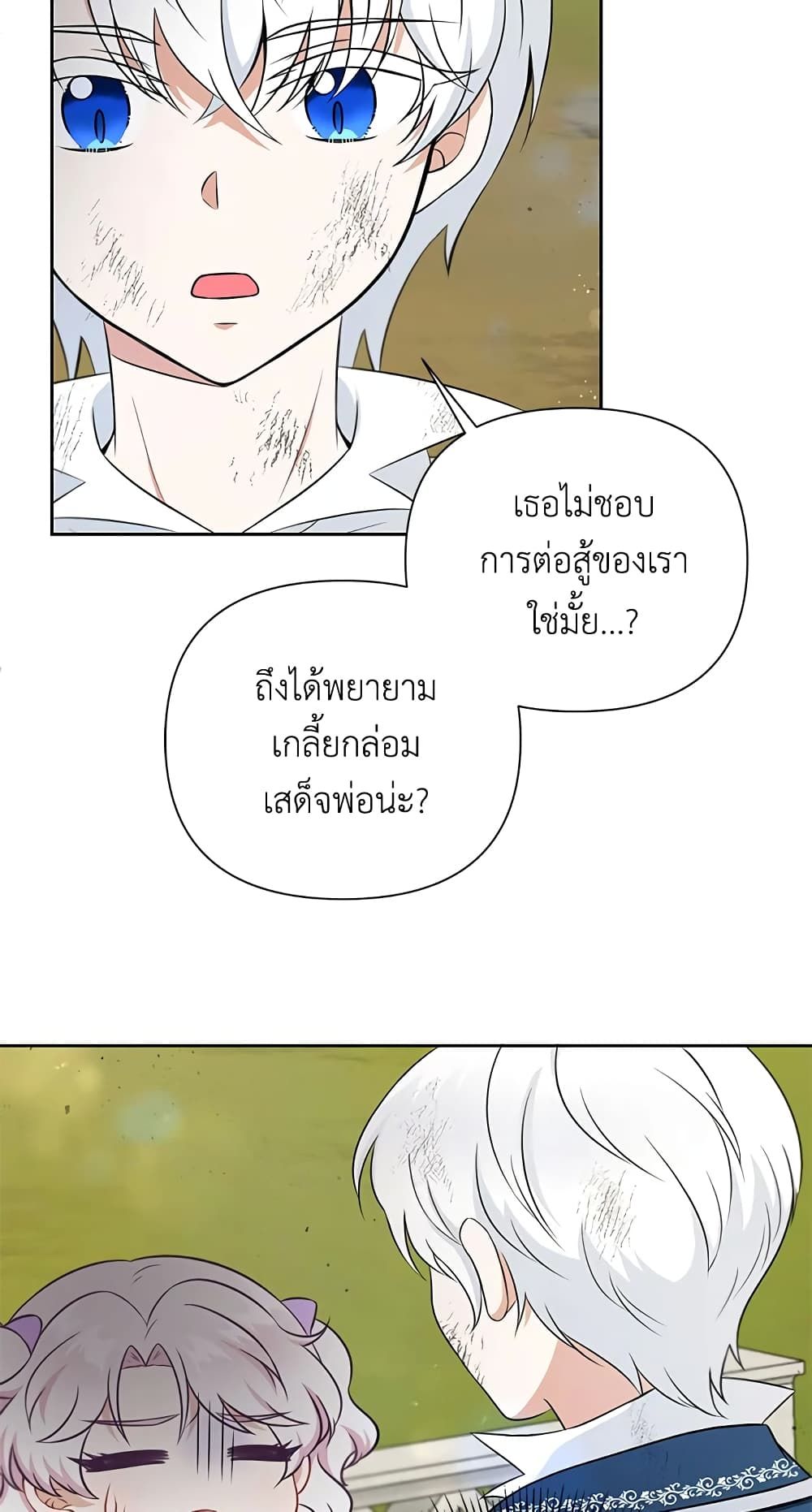 The Wicked Little Princess ตอนที่ 21 16