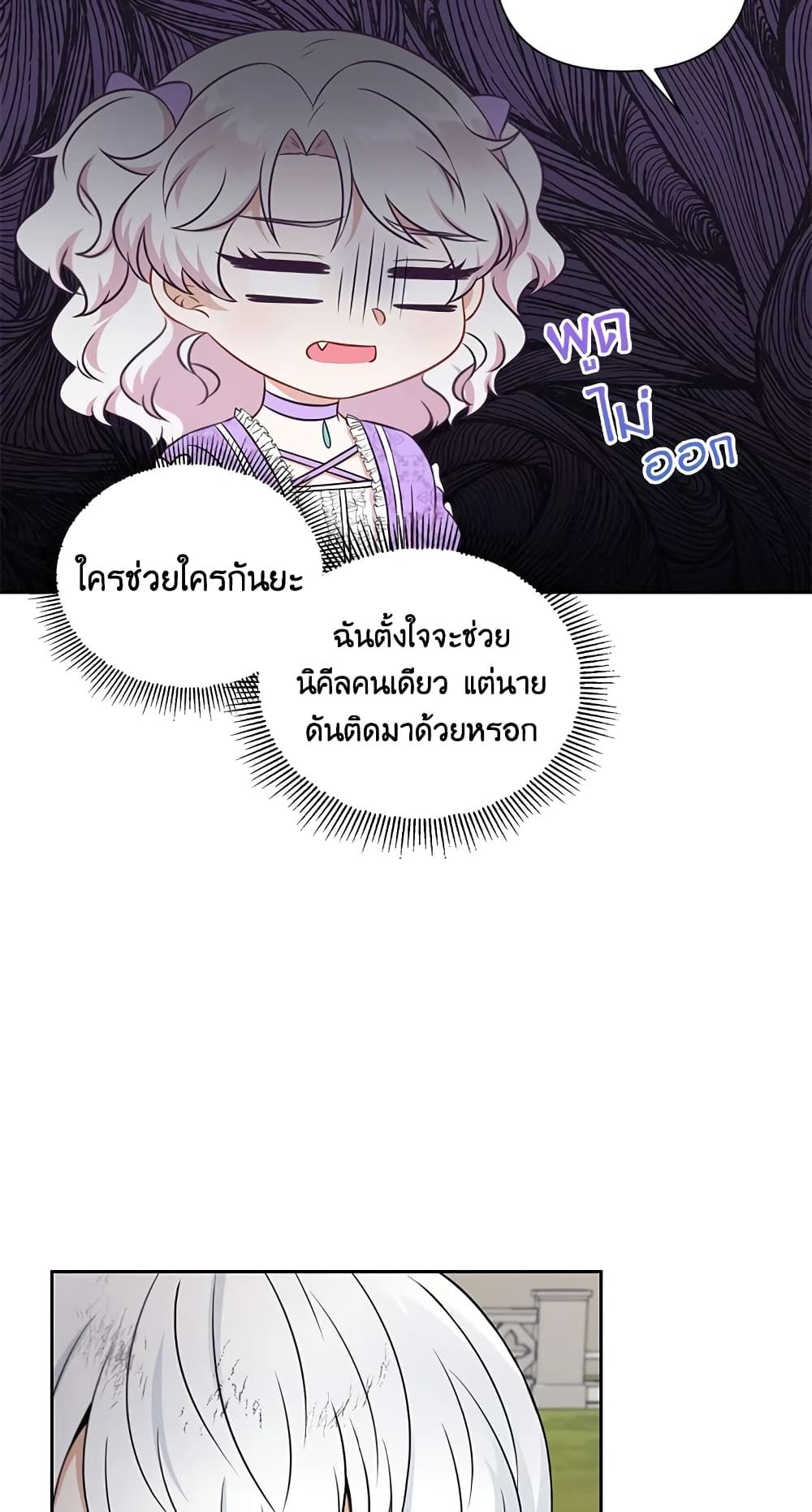 The Wicked Little Princess ตอนที่ 21 15
