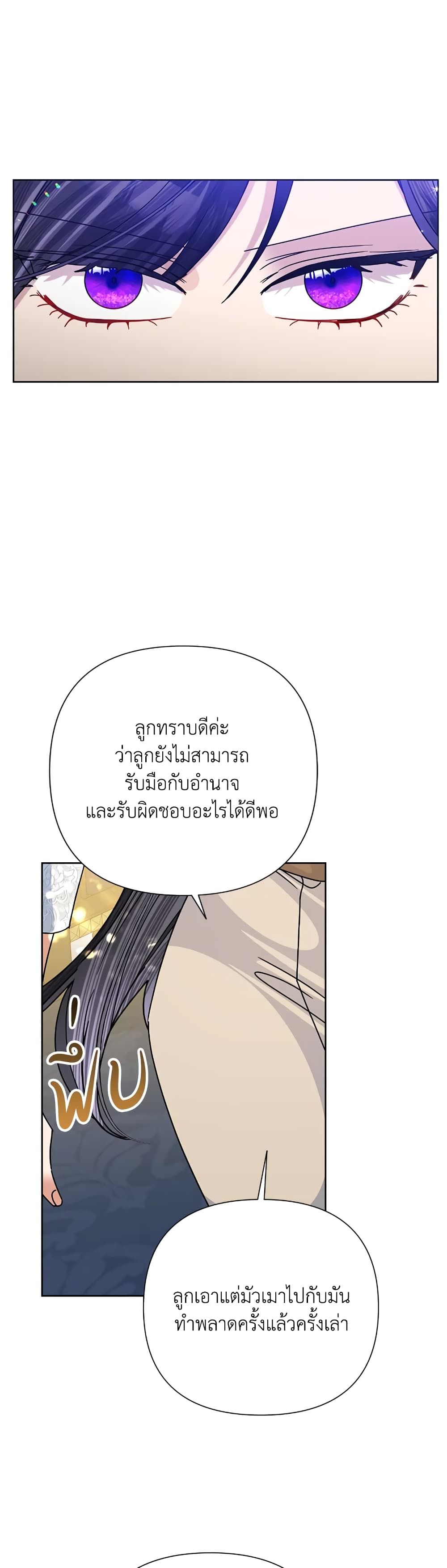 Today the Villainess Has Fun Again ตอนที่ 47 21